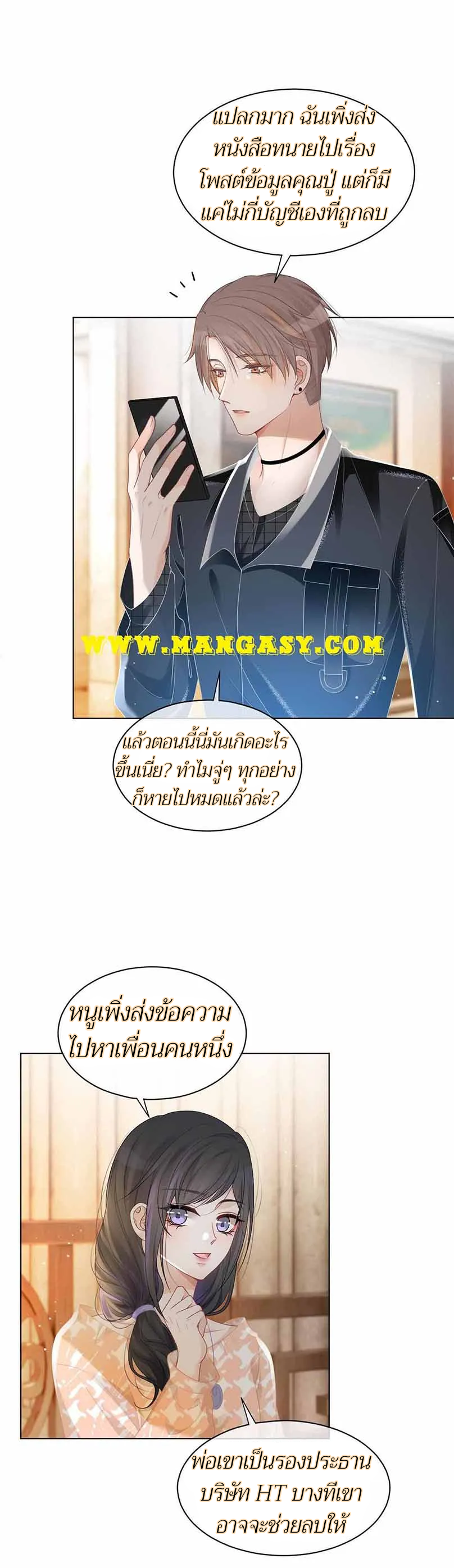 My Brothers Dote On Me ตอนที่ 41 หน้า 9