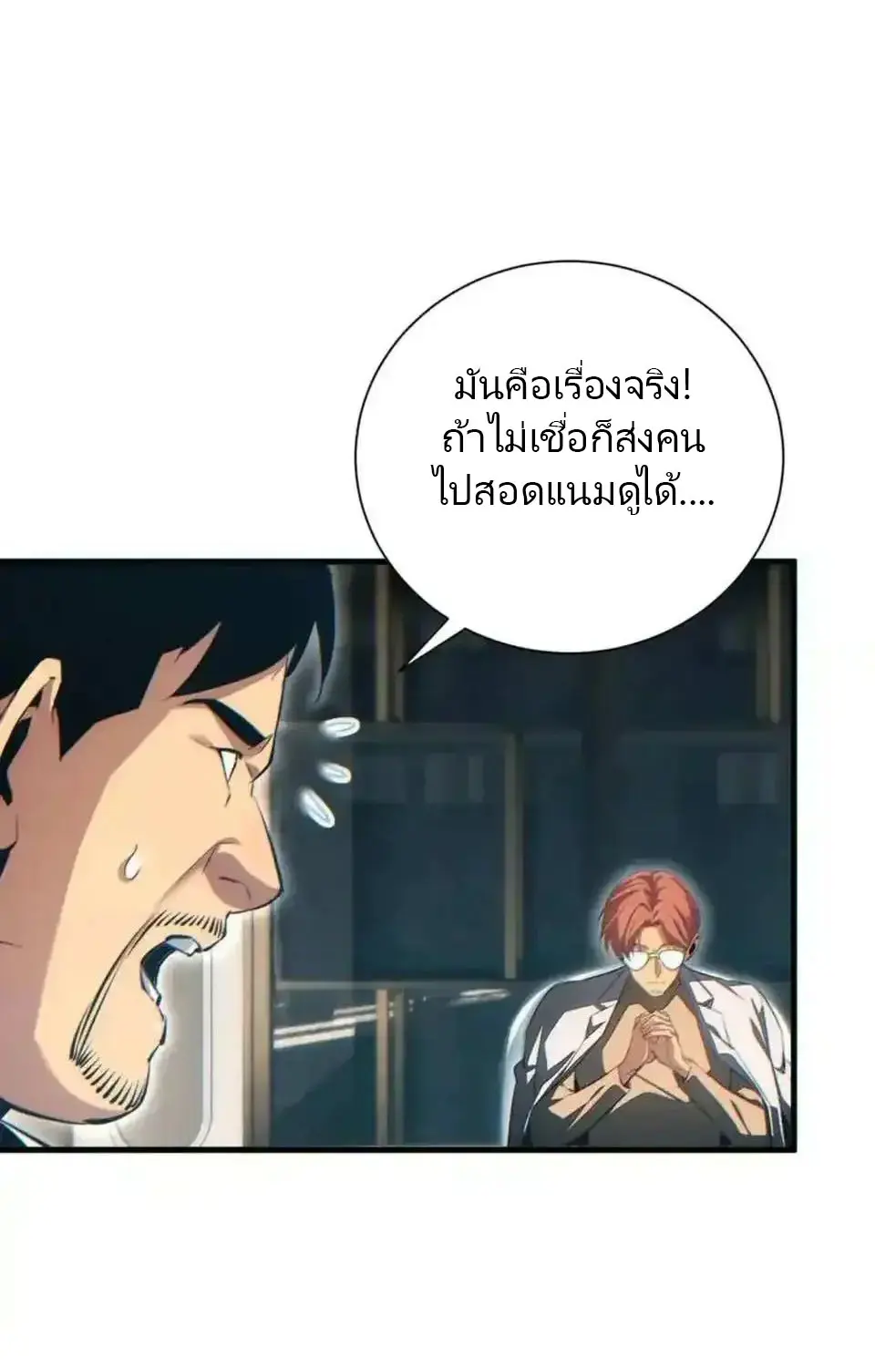 เกิดใหม่วันสิ้นโลก  (Rebirth In The End Times: I Reached The Top By Opening Boxes) ตอนที่ 20 หน้า 44