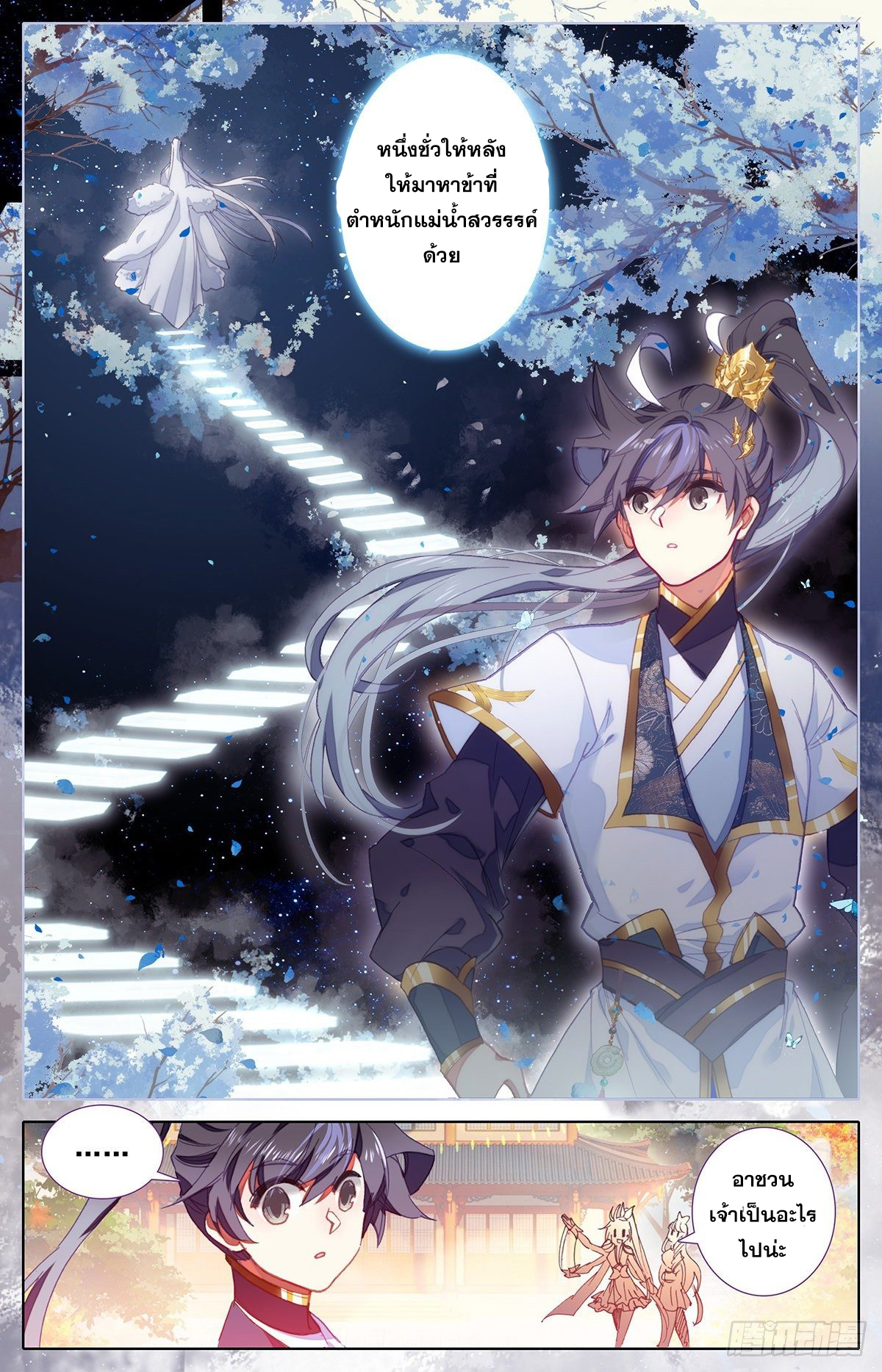 Azure Legacy (ทันจีน) ตอนที่ 65 หน้า 12