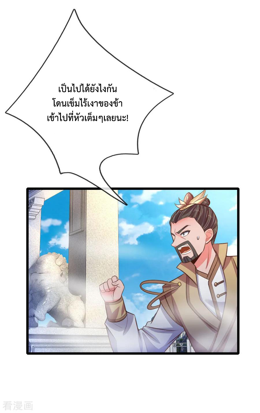 การกลับมาของเทพทำลายล้าง ตอนที่ 52 หน้า 3