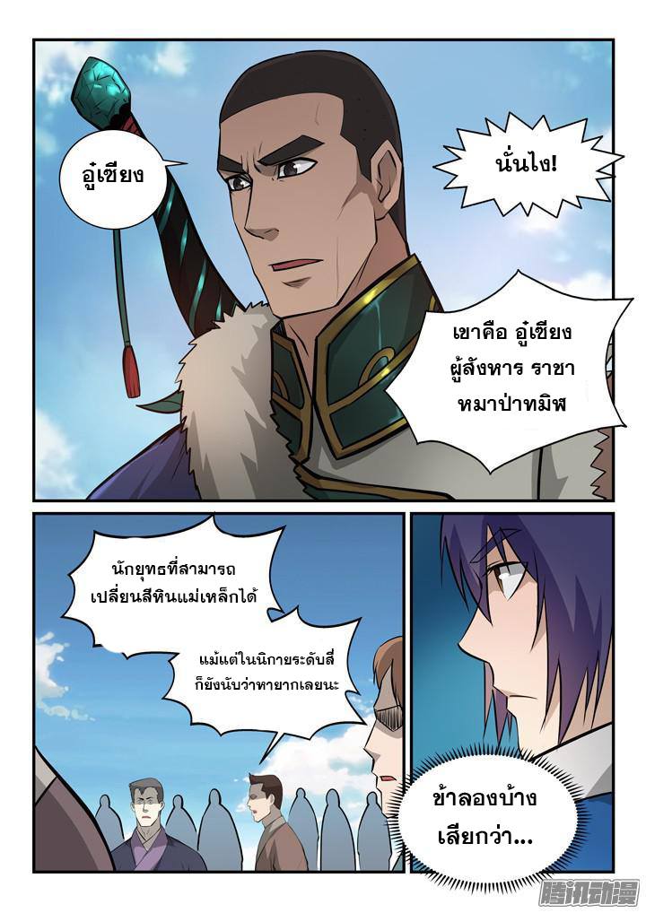 Apotheosis – การยกระดับสู่สถานะของพระเจ้า ตอนที่ 155 หน้า 6