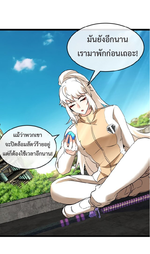 Super god system  ระบบสุดเทพ ตอนที่ 94 หน้า 40