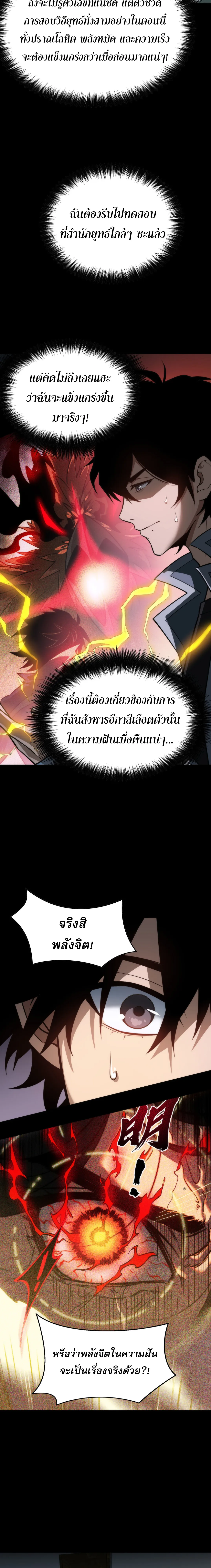 [อ่านฟรี] วัฏจักรแห่งความฝัน: ข้ากลายเป็นเทพยุทธ์สูงสุด ตอนที่ 2 หน้า 37