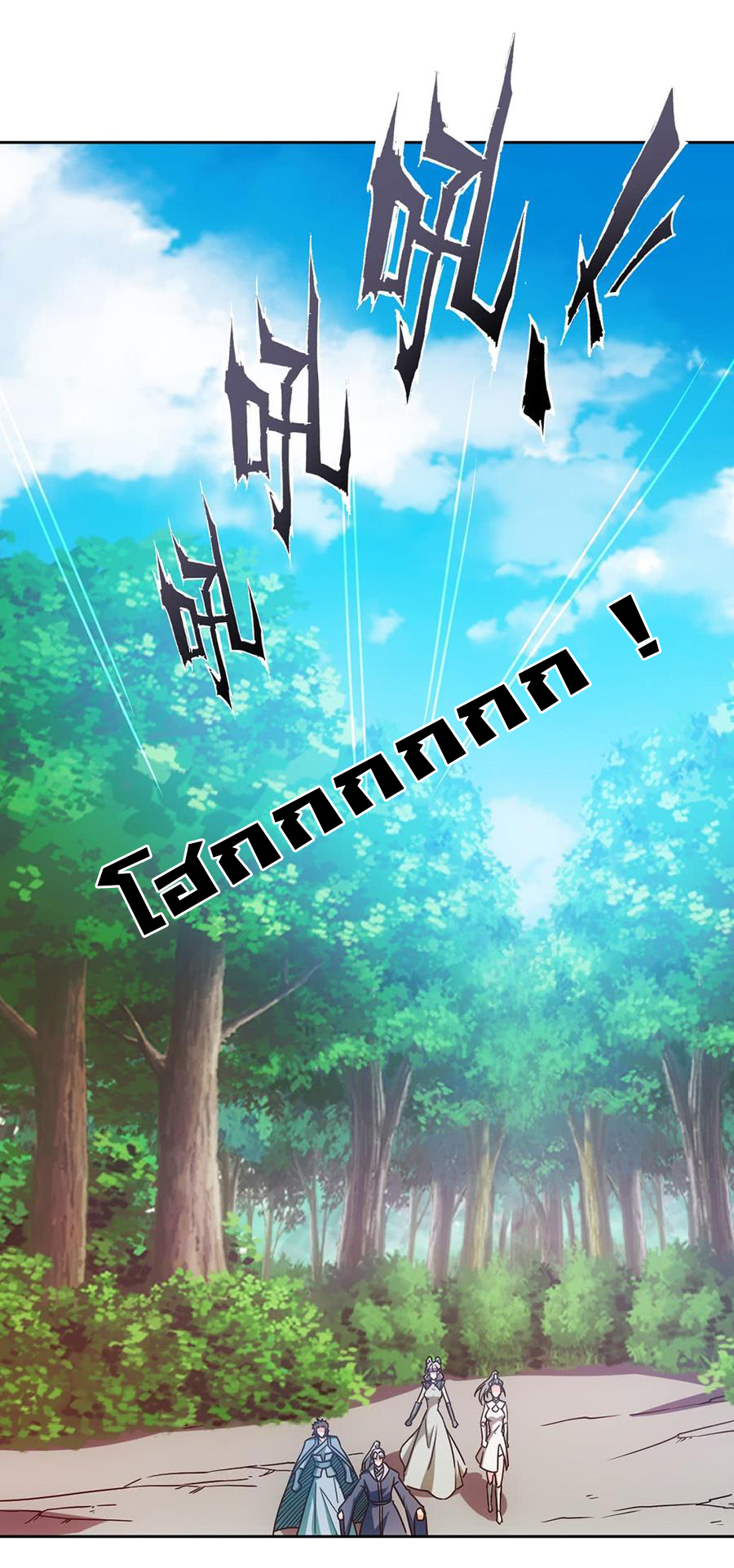 เทพเจ้าหงส์สวรรค์ ตอนที่ 51 หน้า 8