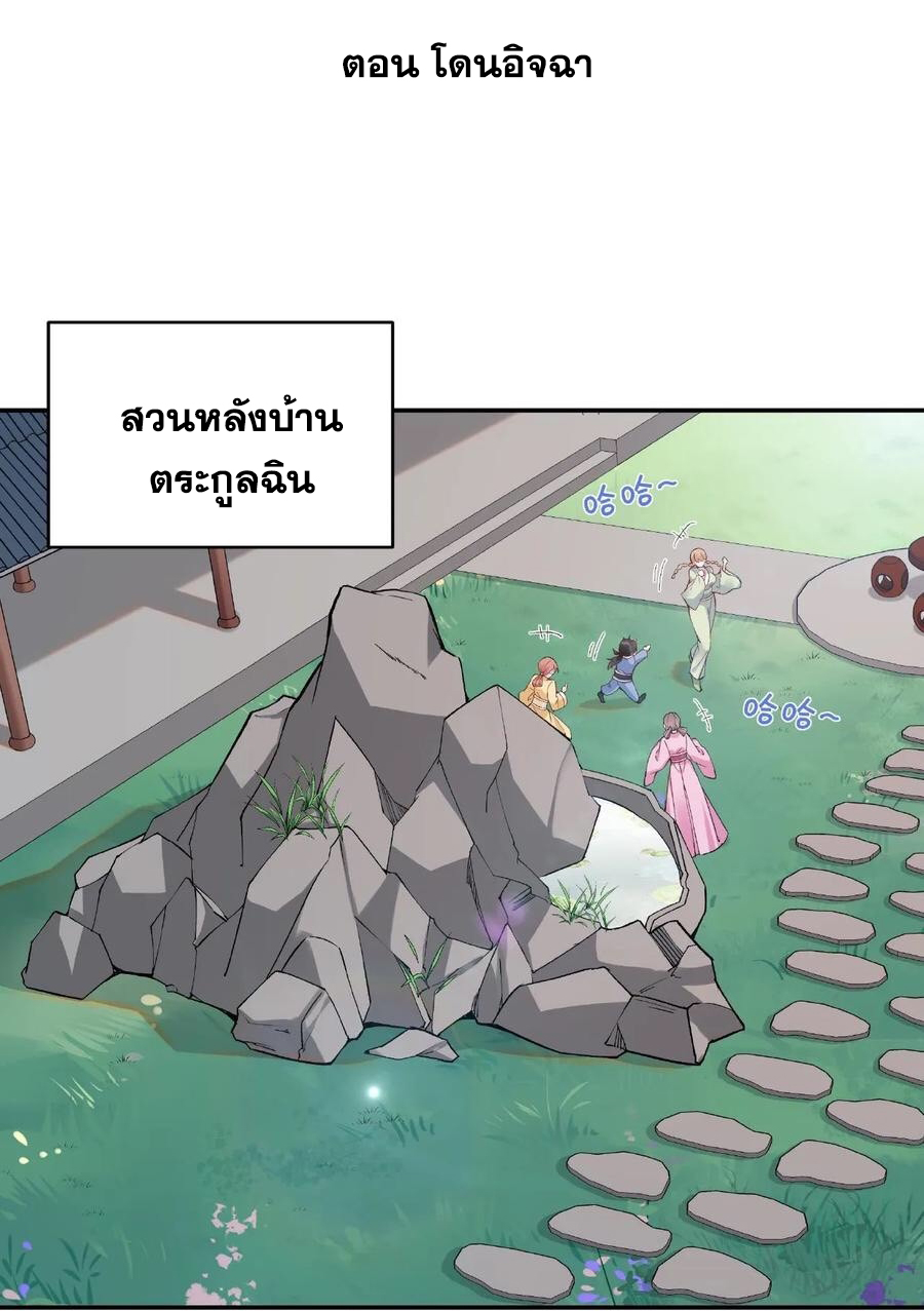 The Villain of Destiny วายร้ายแห่งโชคชะตา! ตอนที่ 3 หน้า 3