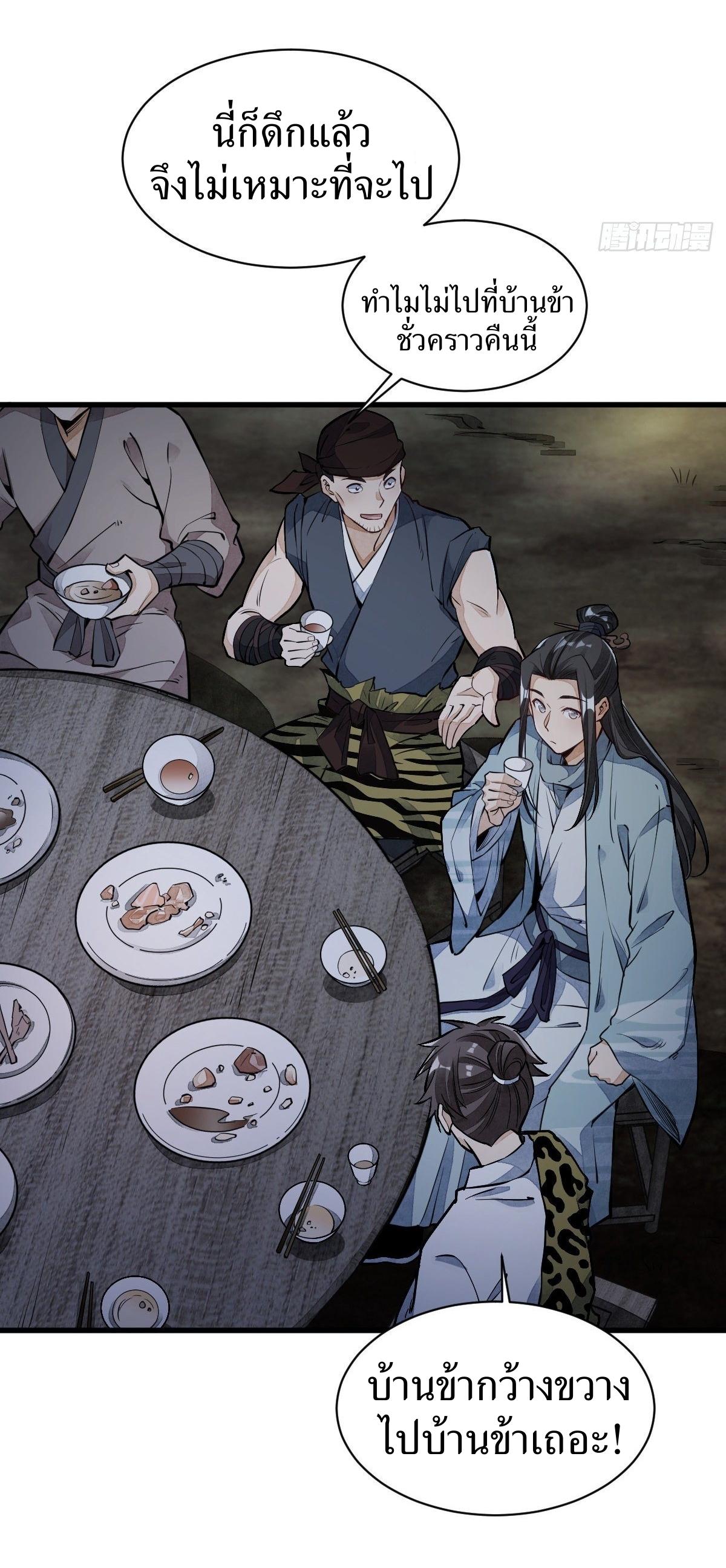 Lan Ke Qi Yuan ตอนที่ 48 หน้า 4