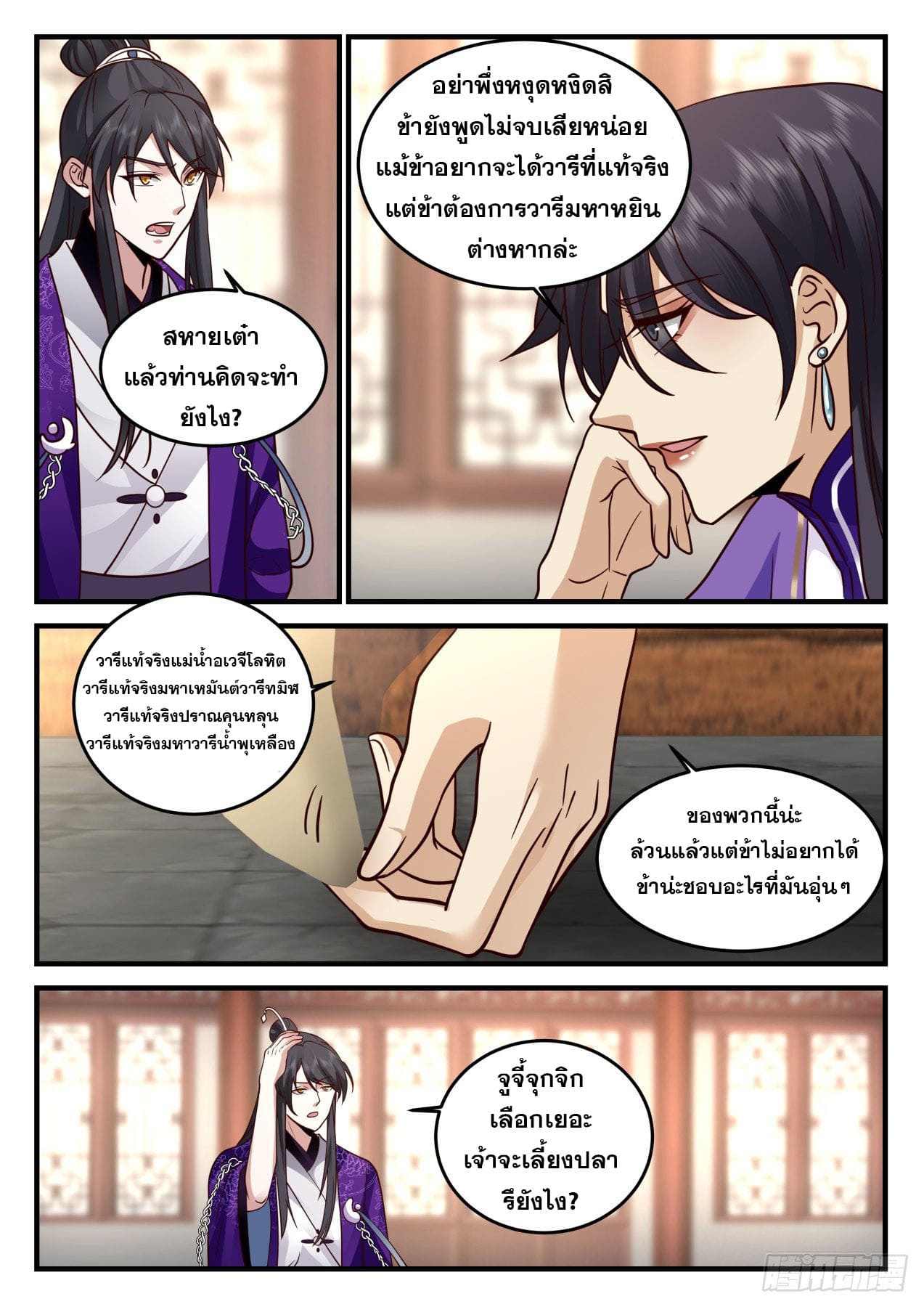 ปฐมบุรุษแห่งยุค (ทันจีน) ตอนที่ 162 หน้า 7