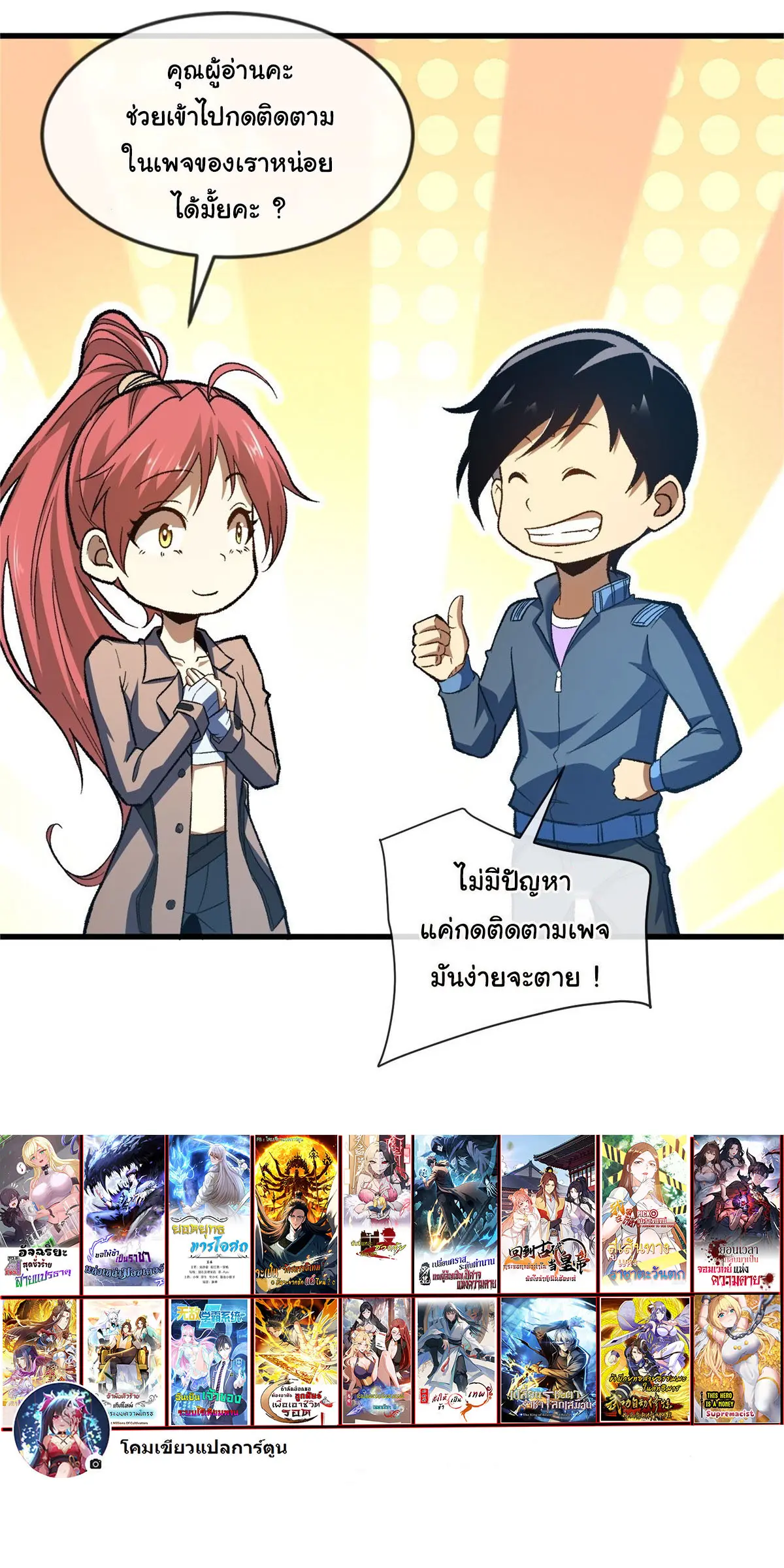 เปลี่ยนชะตาราชาโลกเสมือน ( The King of Reality ) ตอนที่ 19 หน้า 38