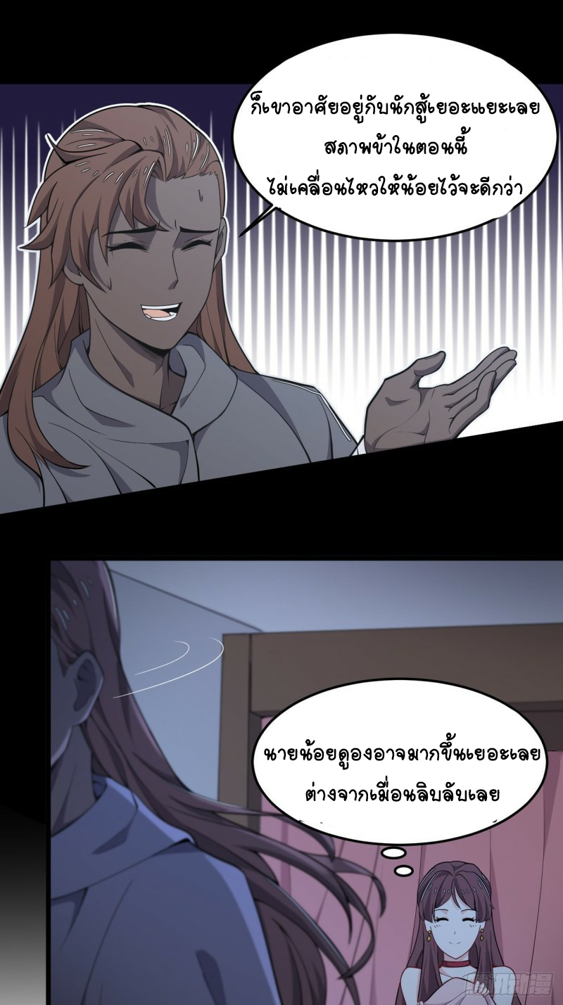 อาณาจักรสัตว์อสูรแห่งจิตวิญญาณ ตอนที่ 23 หน้า 5