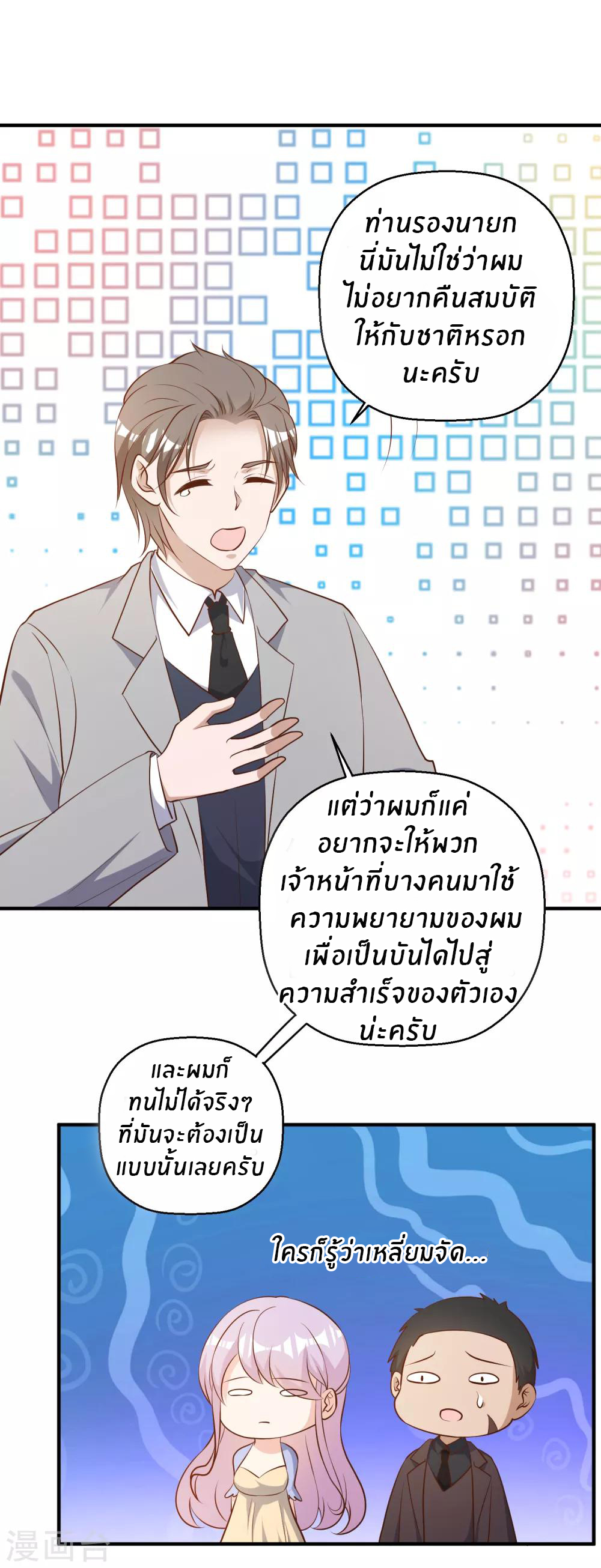 God Fisherman ตอนที่ 40 หน้า 9