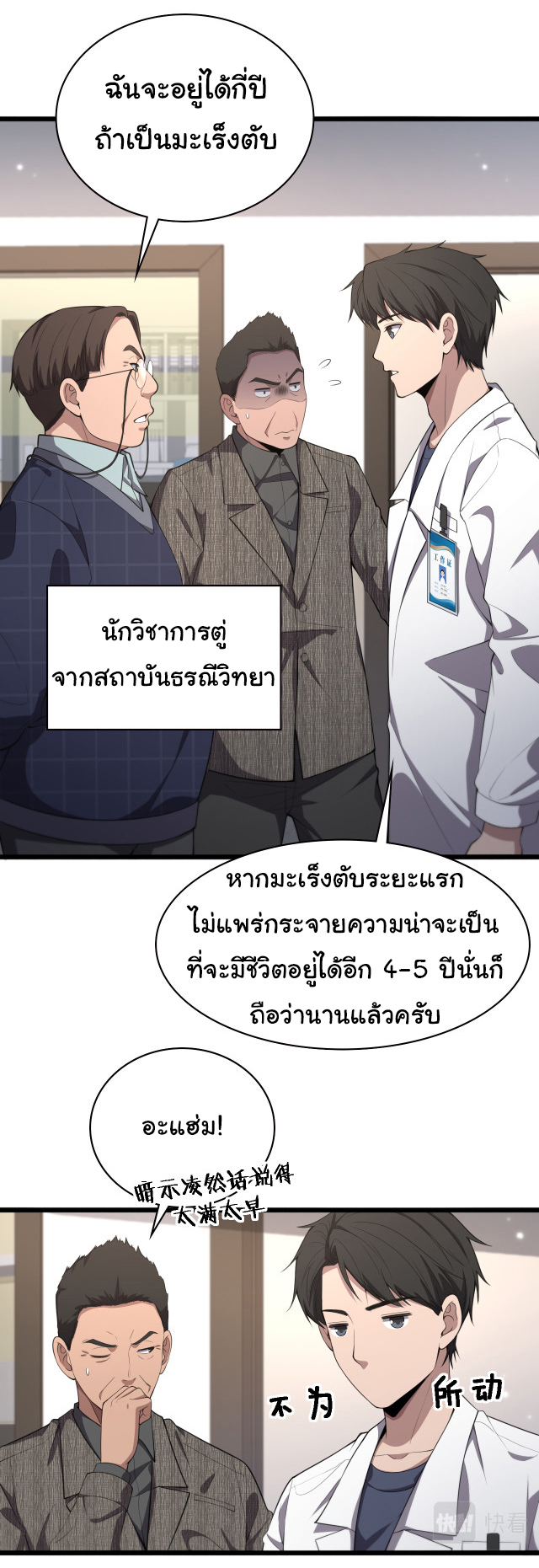 สุดยอดระบบของหมอหลิงหรัน ตอนที่ 201 หน้า 18