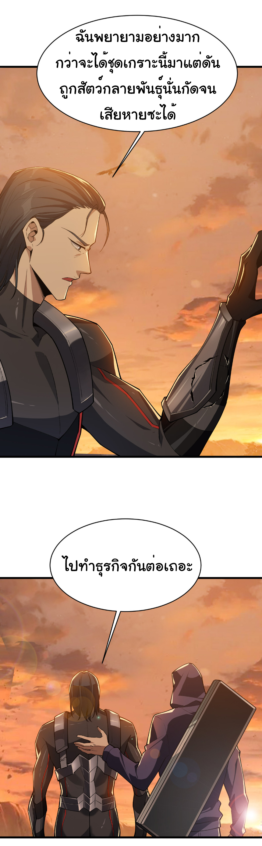 เริ่มต้นวิวัฒนาการจากปลาคาร์พสู่มังกร! ตอนที่ 14 หน้า 19