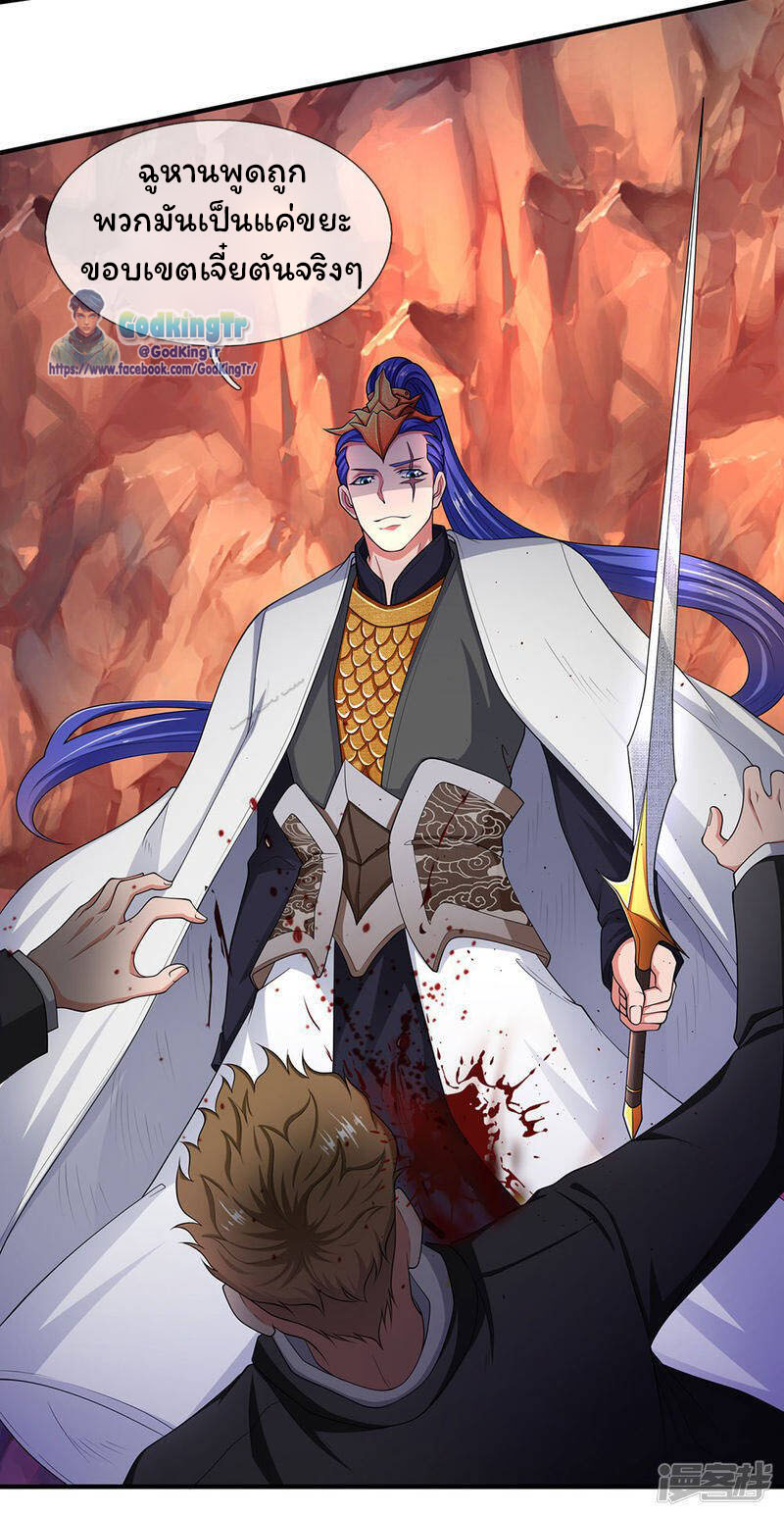 ราชาเทพนิรันดร์ (Eternal god king) ตอนที่ 133 หน้า 3