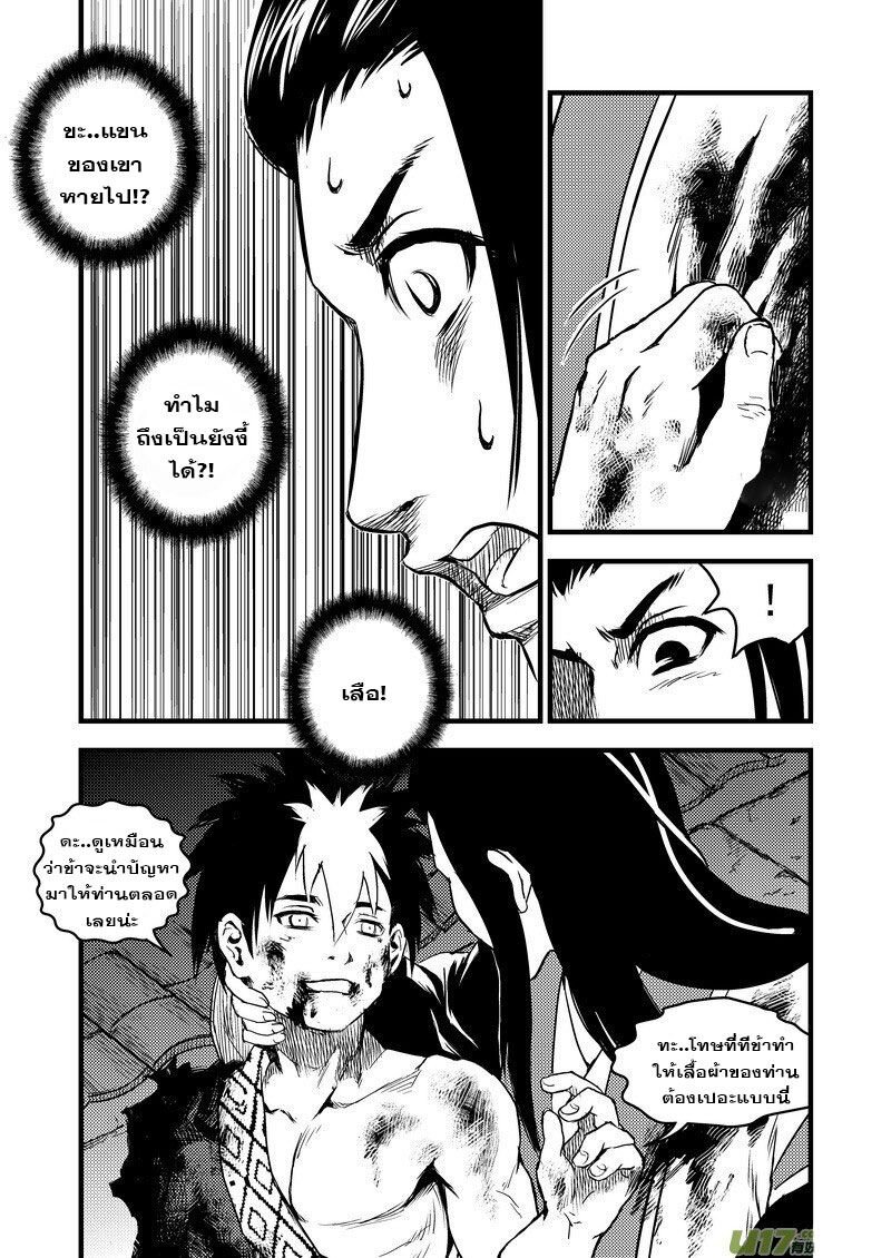 พยัคฆ์ X กระเรียน มหาเวทย์ผนึกมาร ตอนที่ 19 หน้า 14