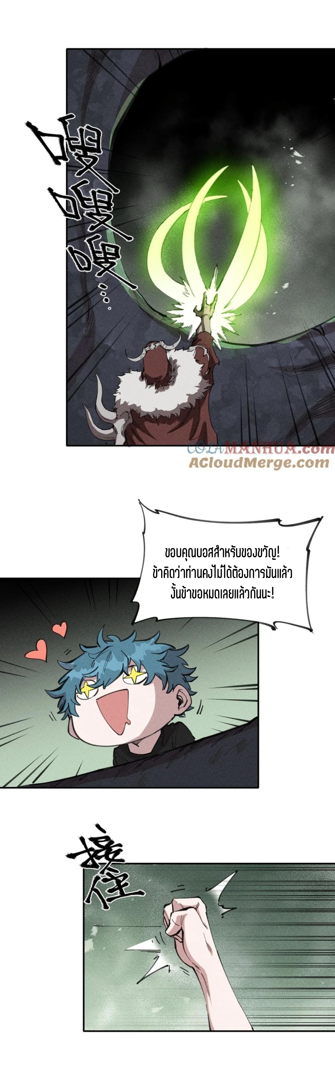 แม้ตัวละครเป็นแมงกะพรุนแต่ฉันก็ยังเทพอยู่ดี [ชนต้นฉบับ] ตอนที่ 72 หน้า 31