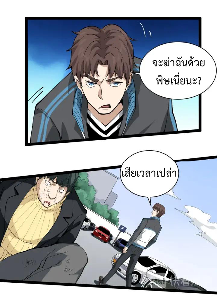 หมอเกรียนเซียนพิษ ตอนที่ 29 หน้า 39