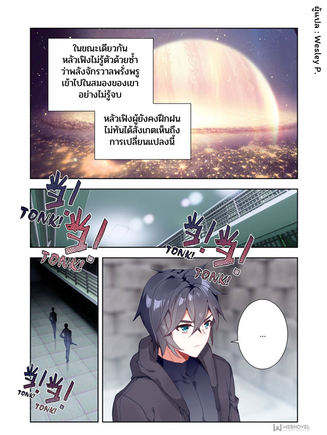 Swallowed star ศึกล้างดวงดาว ตอนที่ 10 หน้า 6