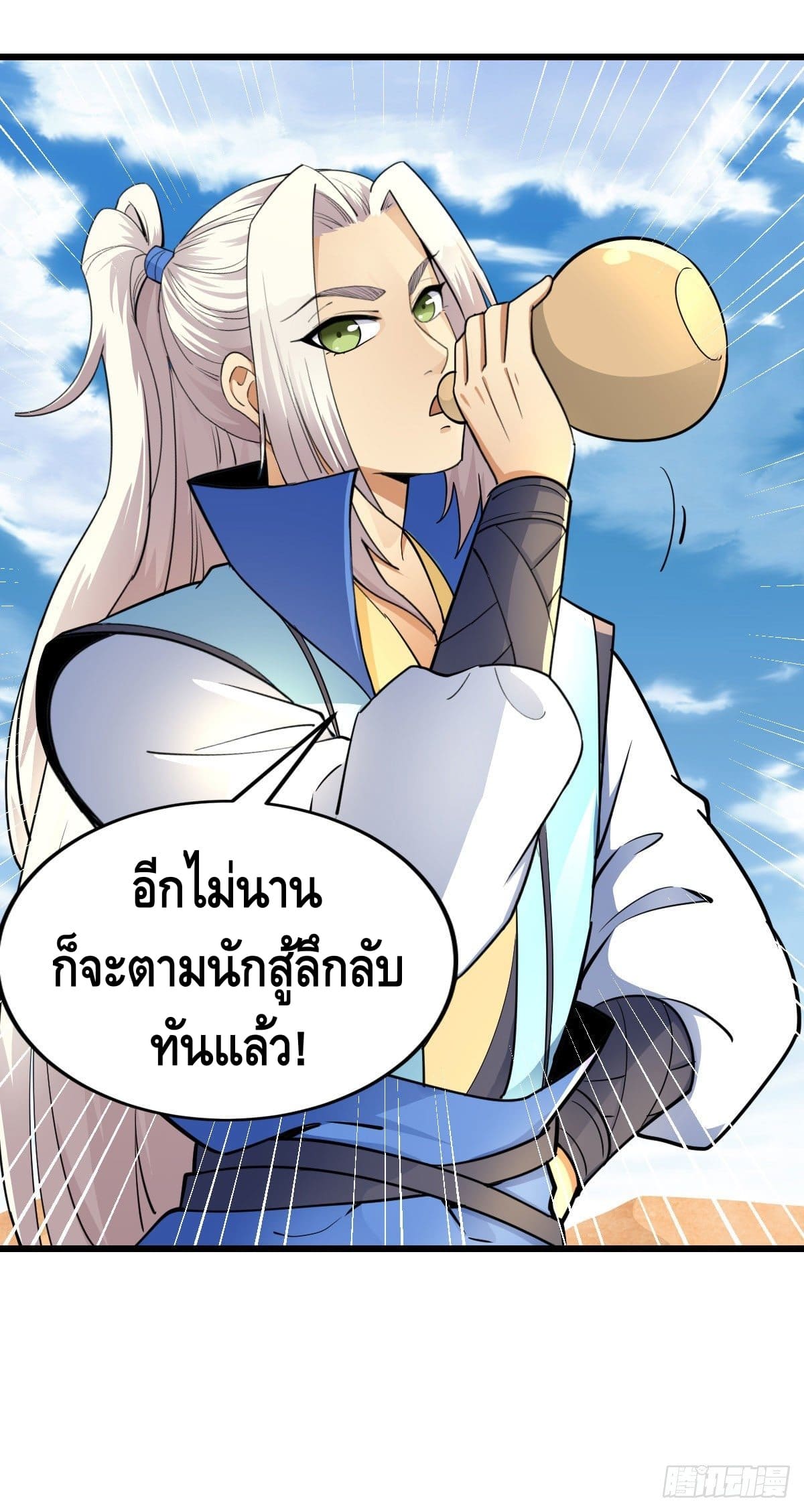 The World’s Greatest Martial Artist ตอนที่ 60 หน้า 34