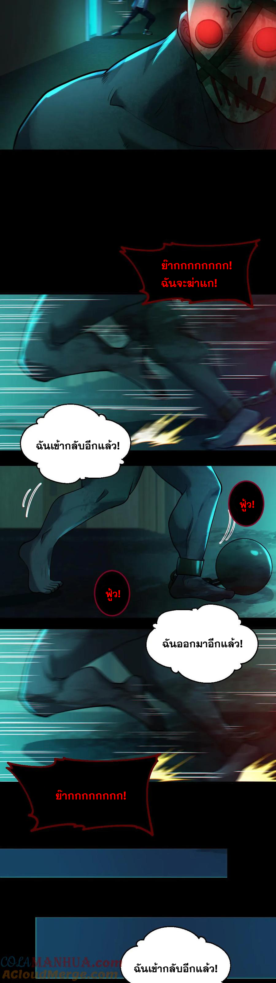 ในร่างของฉันมีผีเป็นพันล้านตัว ตอนที่ 16 หน้า 4