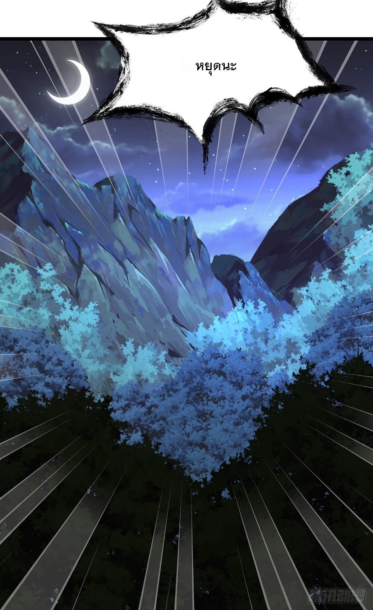 เทพกระบี่มรณะ (ชนจีน) ตอนที่ 68 หน้า 14