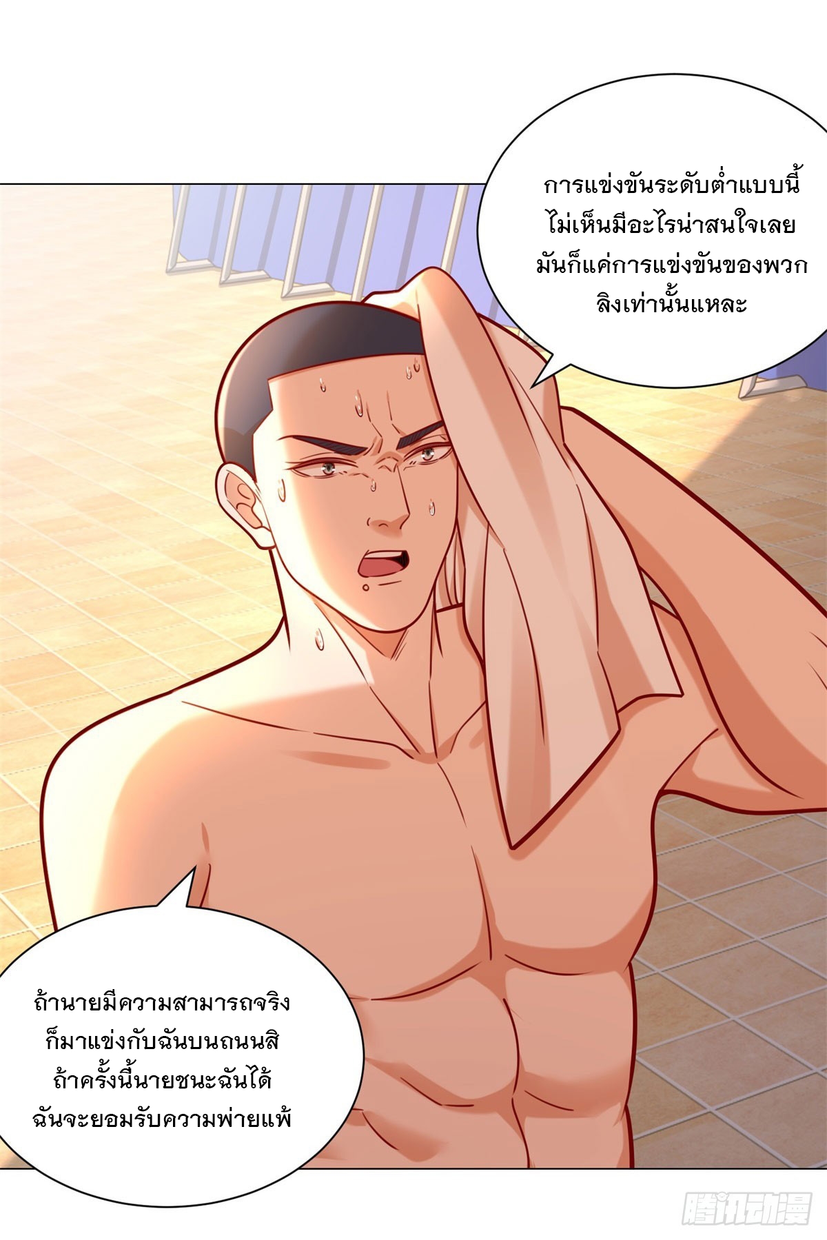 ฉันมีระบบเรียกรถในตำนานสุดเทพ ตอนที่ 43 หน้า 31