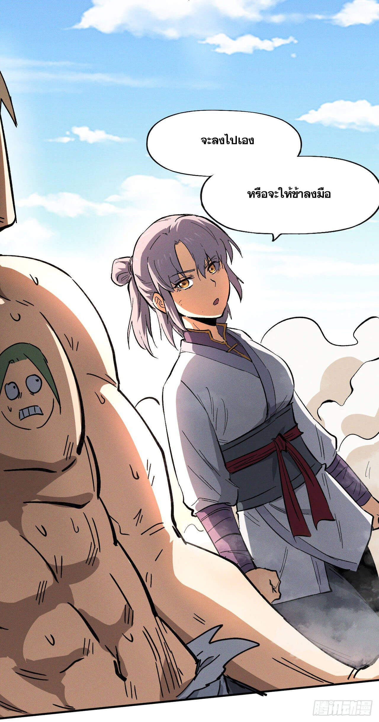 ตูข้านี่แหละเทพ (ทันจีน) ตอนที่ 31 หน้า 17