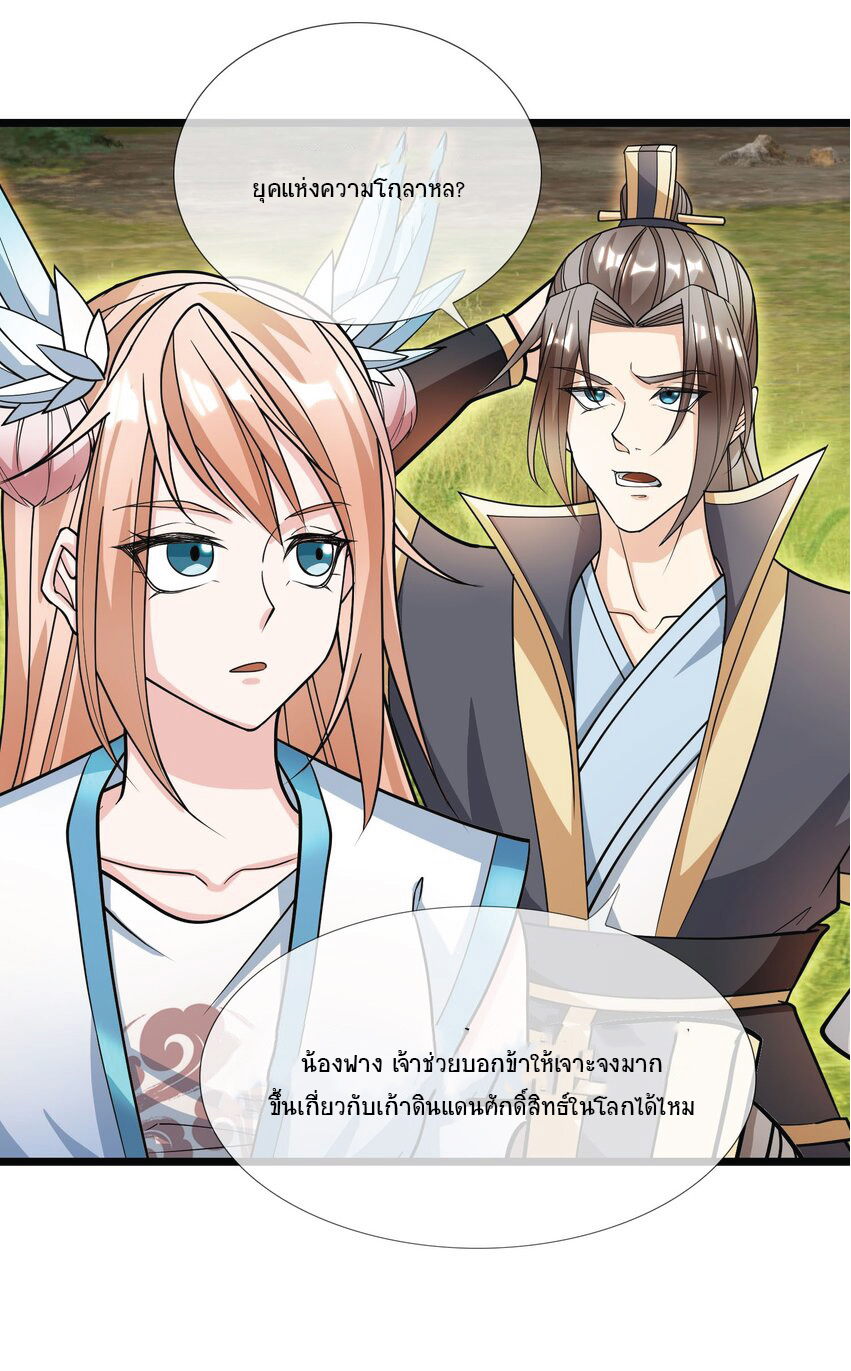 Being a Teacher is Invincible in World ตอนที่ 10 หน้า 24