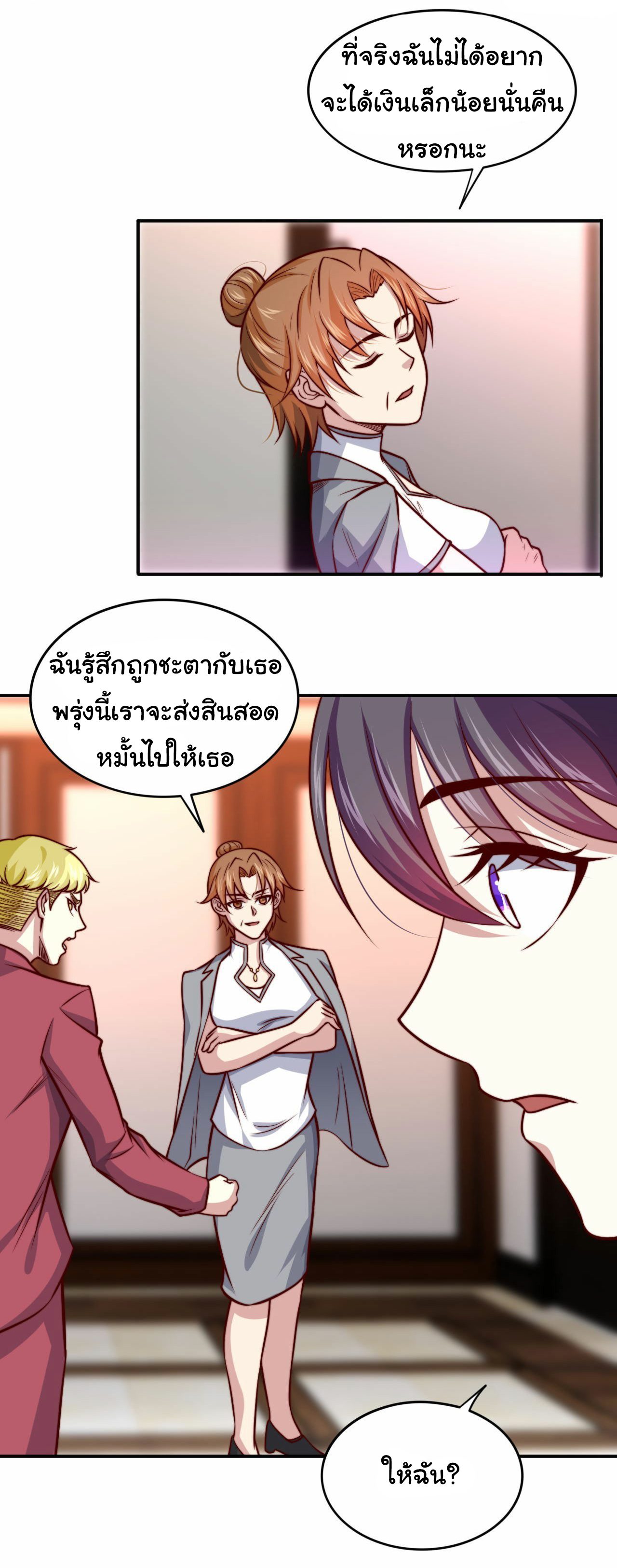 ฉันนี่แหละ "หานซานเฉียน" ตอนที่ 98 หน้า 13