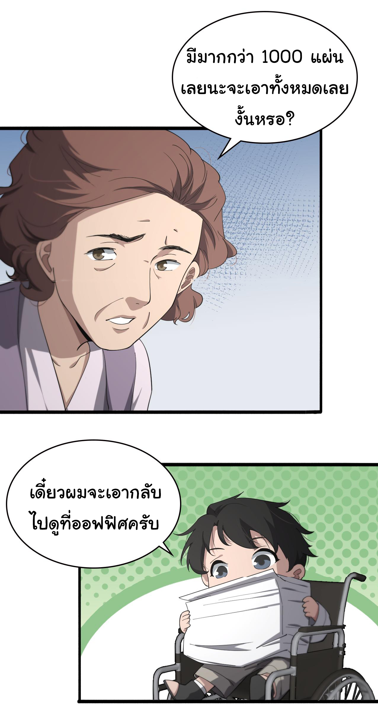 สุดยอดระบบของหมอหลิงหรัน ตอนที่ 158 หน้า 18