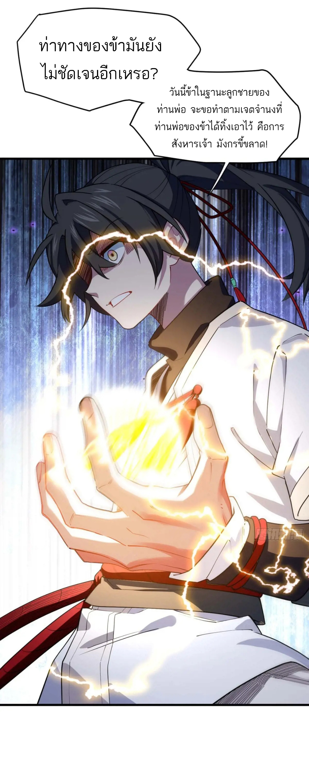 กำเนิดร่างเทวะบรรพกาล ตอนที่ 18 หน้า 5