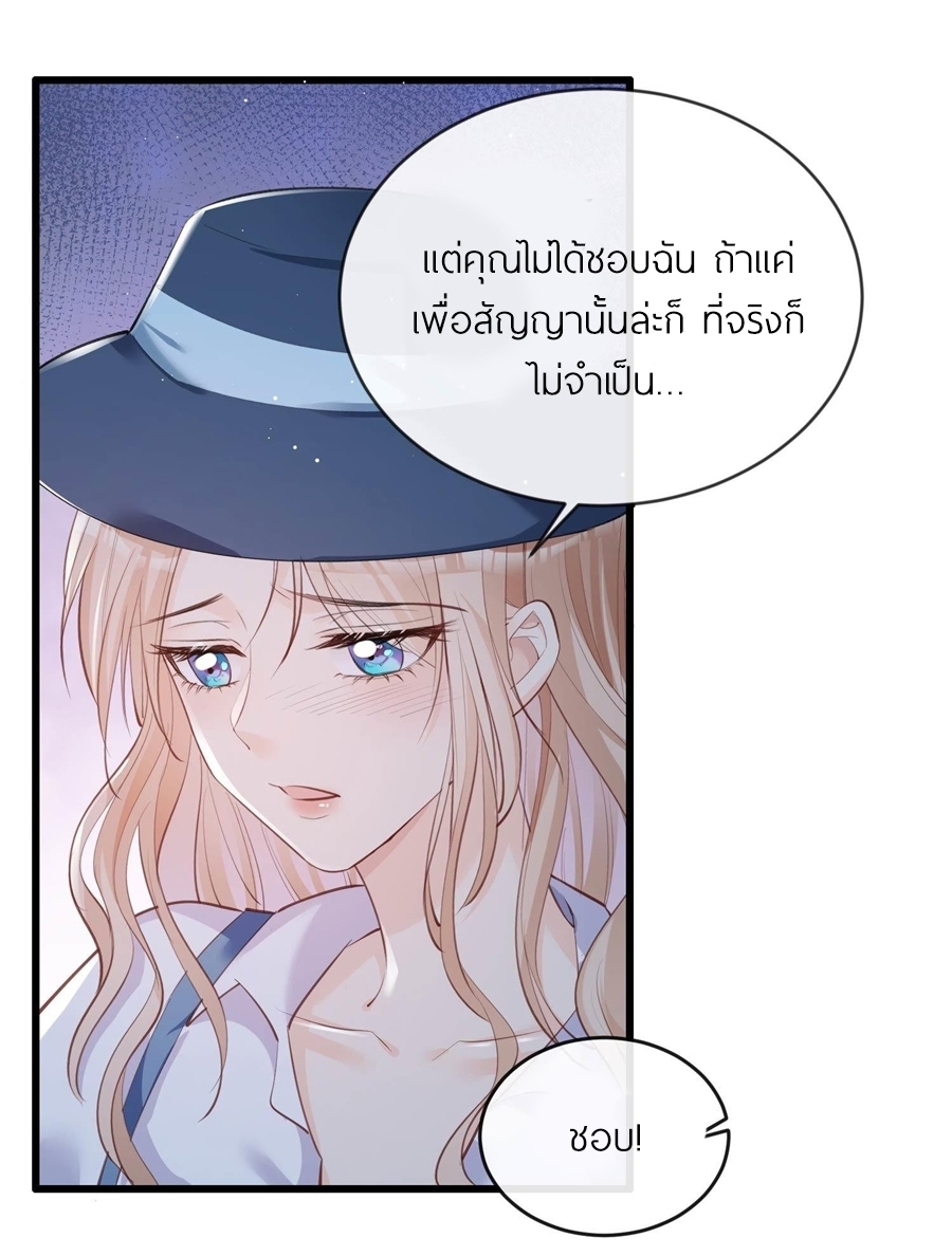 ดาราสาวเจ้าเสน่ห์กับนายเย็นชา ตอนที่ 23 หน้า 10