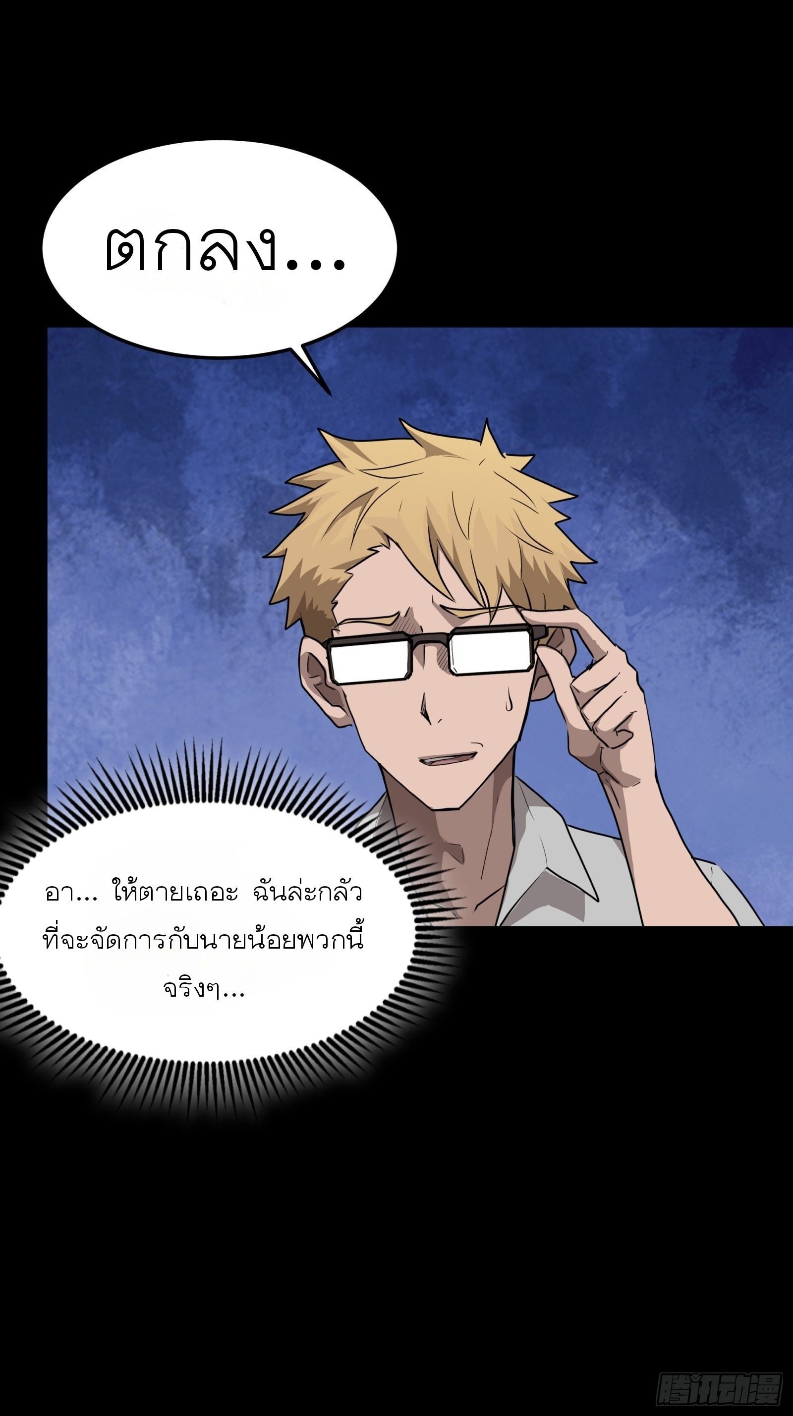 Legend of Star Genera ชนจีน ตอนที่ 66 หน้า 32