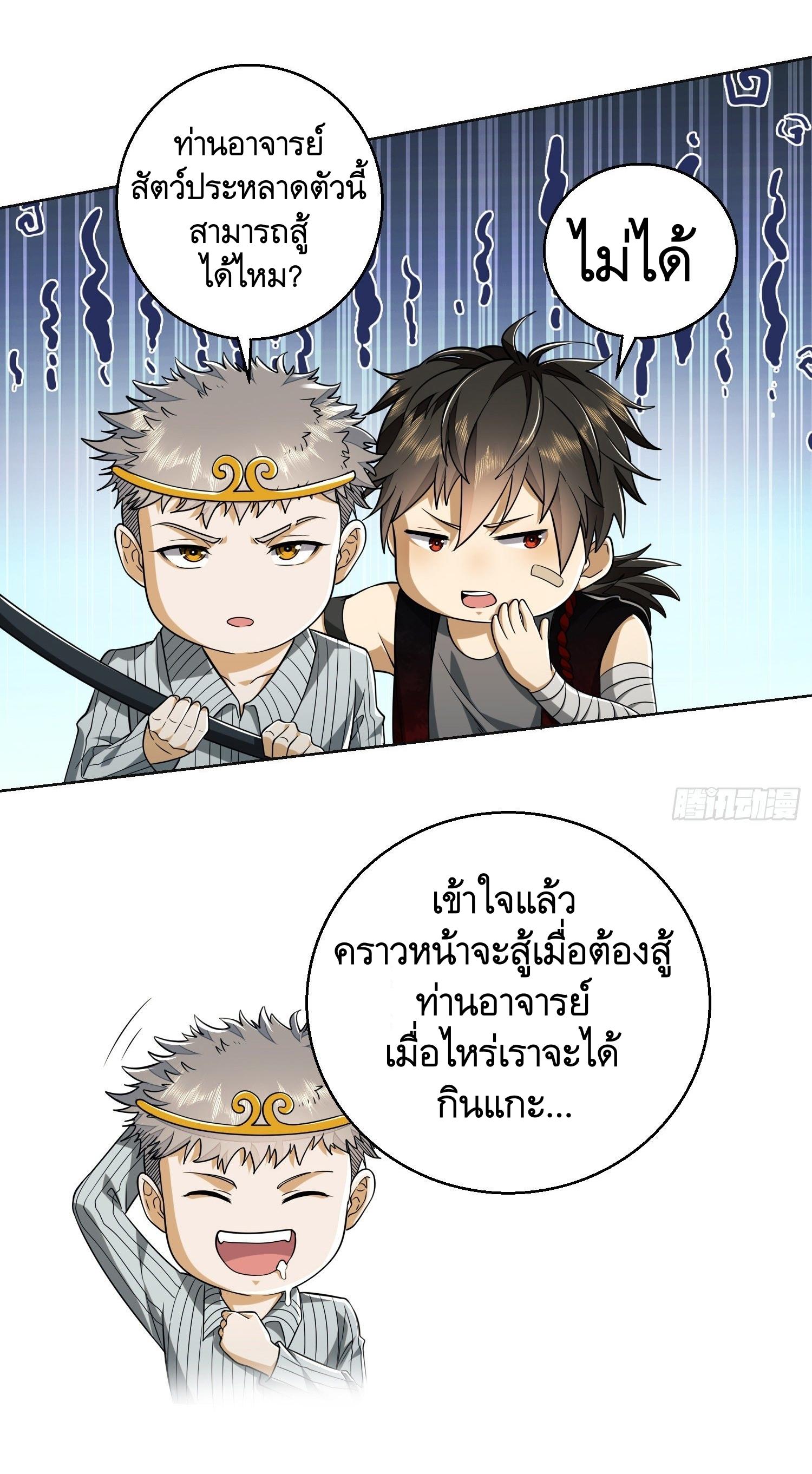 THE FIRST ORDER ตอนที่ 100 หน้า 39
