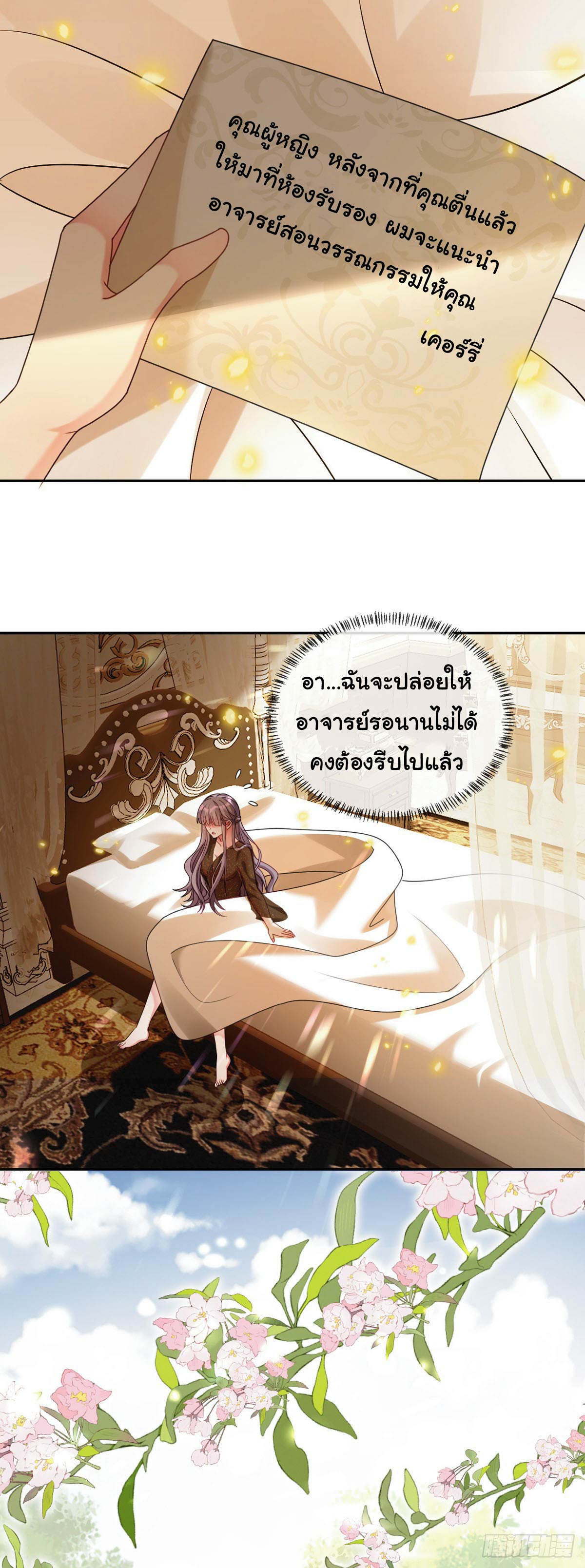 เมื่อฉันตกอยู่ในเงื้อมมือของทรราช ตอนที่ 6 หน้า 7