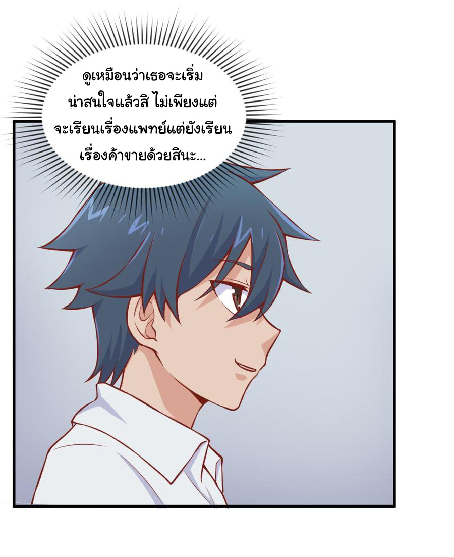 เทพเซียนหมอ ของยัยเทพธิดา ตอนที่ 94 หน้า 6