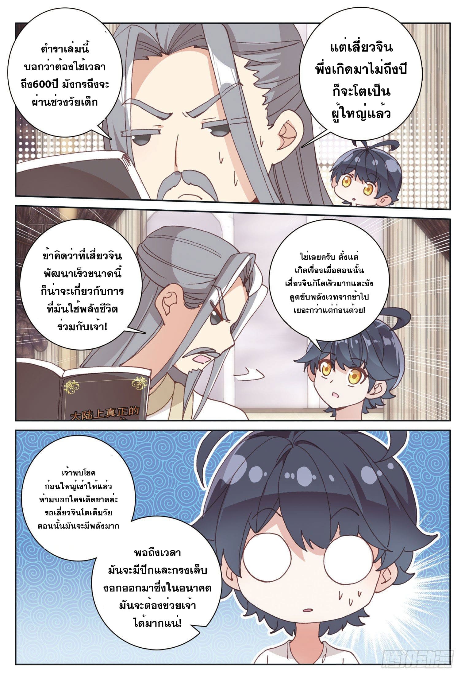 Child of light บุตรแห่งแสง ตอนที่ 14 หน้า 19