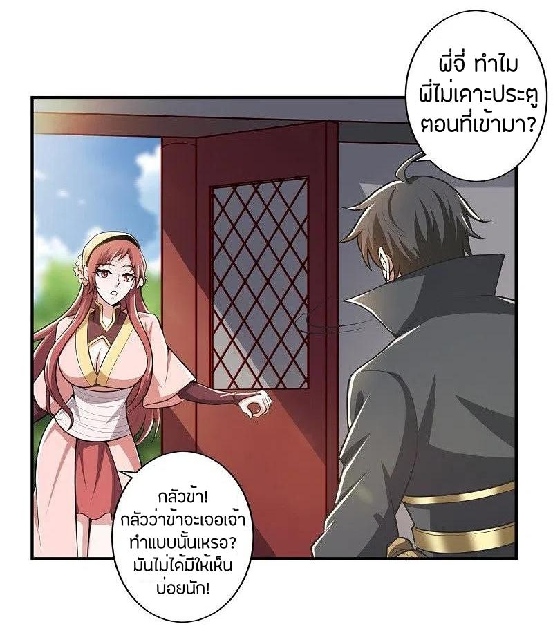One Sword Reigns Supreme ตอนที่ 153 หน้า 10