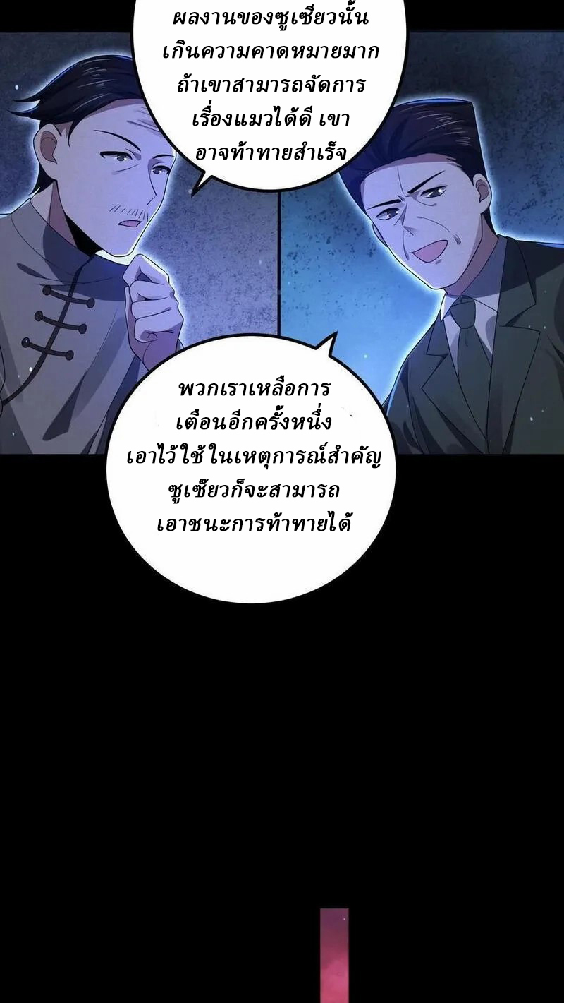 SSS-rank Invincible War God ตอนที่ 12 หน้า 14