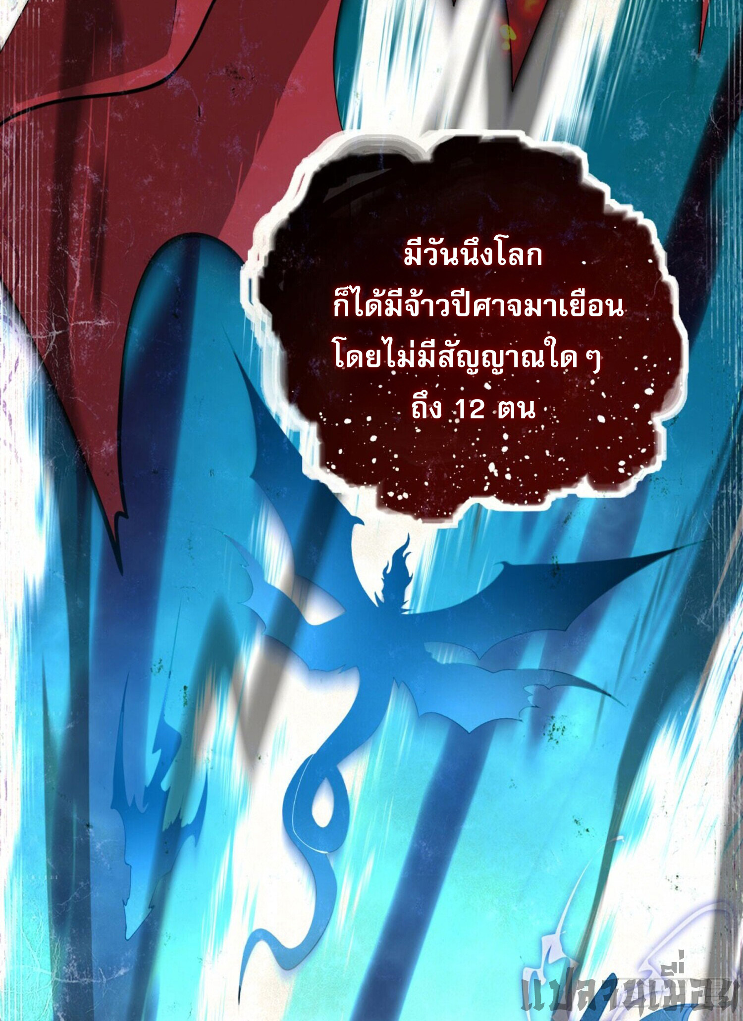 รีเซ็ทชีวิต กลับขึ้นมาจัดระเบียบโลก ตอนที่ 1 หน้า 4