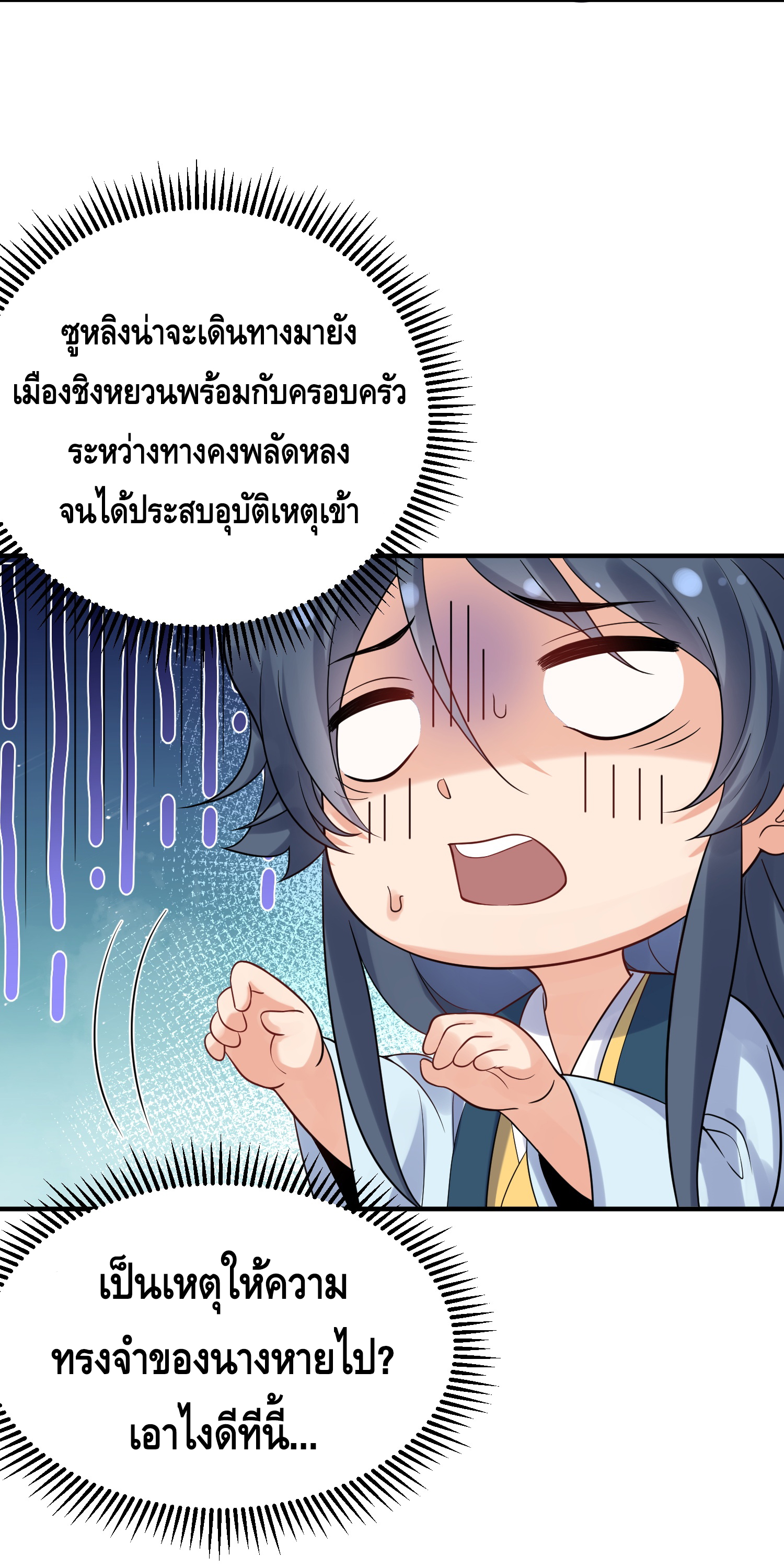 ข้าเป็นเทพเซียนตั้งแต่เมื่อไหร่? ตอนที่ 13 หน้า 40