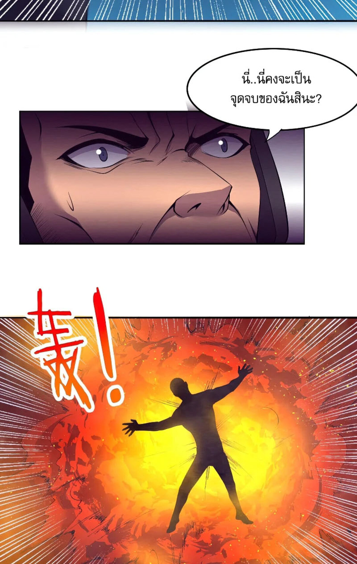 The Frenzy Of Evolution ตอนที่ 31 หน้า 66