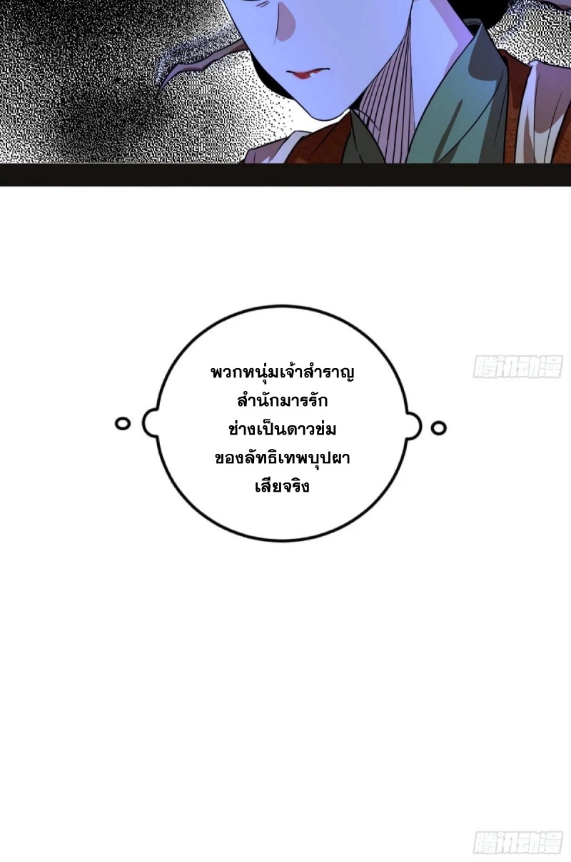 I'm an Evil God ข้าคือจักรพรรดิปีศาจ ตอนที่ 471 หน้า 74