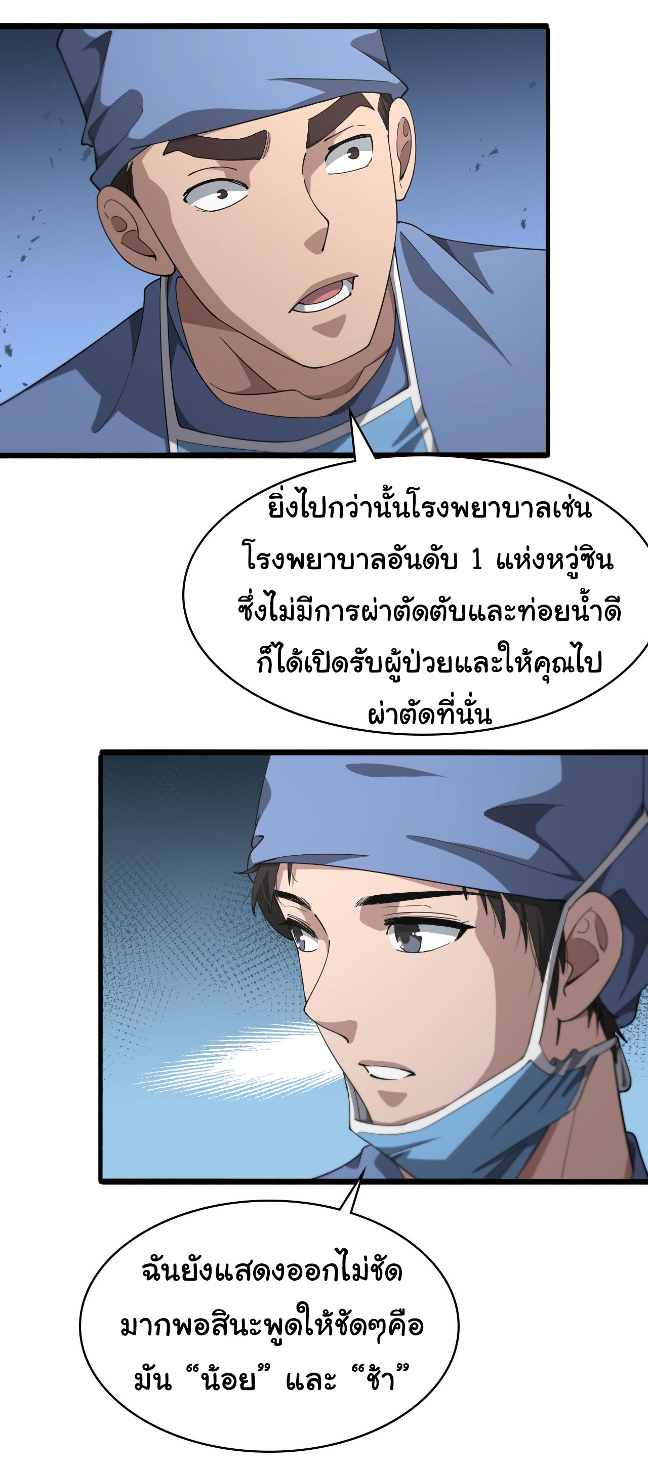 สุดยอดระบบของหมอหลิงหรัน ตอนที่ 185 หน้า 4