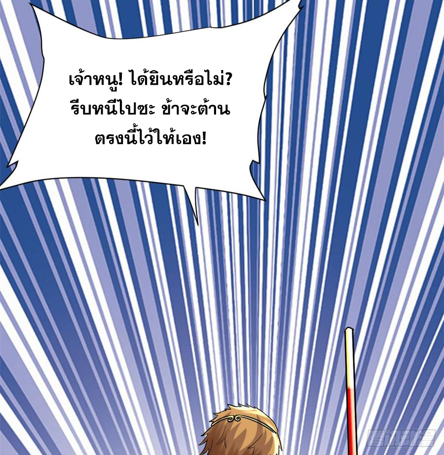 นี่น่ะหรือ....ระบบบำเพ็ญเซียน? ตอนที่ 65 หน้า 40