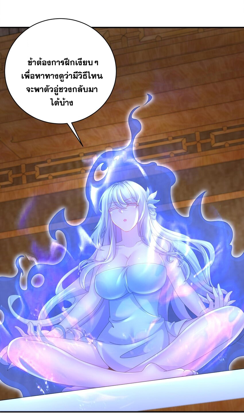 ปกป้องสำนักหญิงล้วนด้วยระบบเช็คอินสุดเทพ (ชนจีน) ตอนที่ 58 หน้า 11