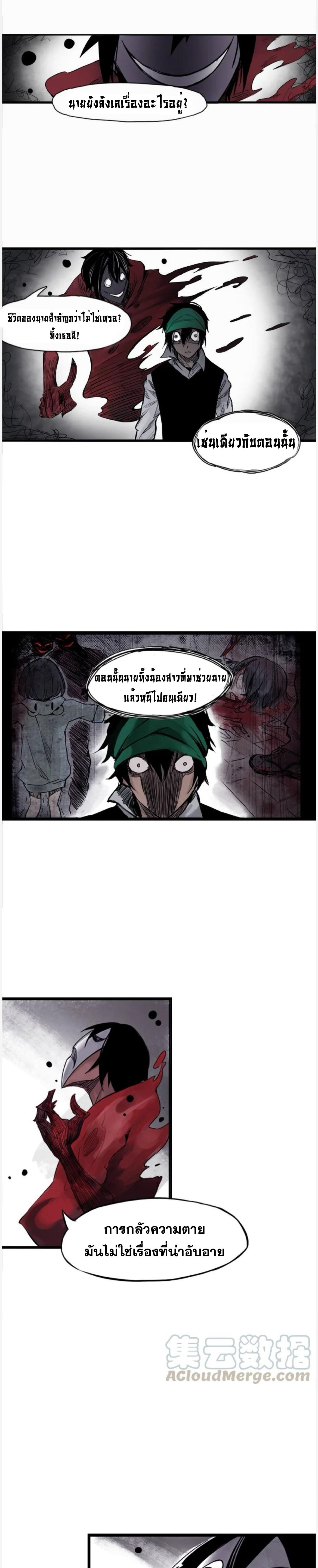 หน้ากากแห่งความจริง ตอนที่ 6 หน้า 2