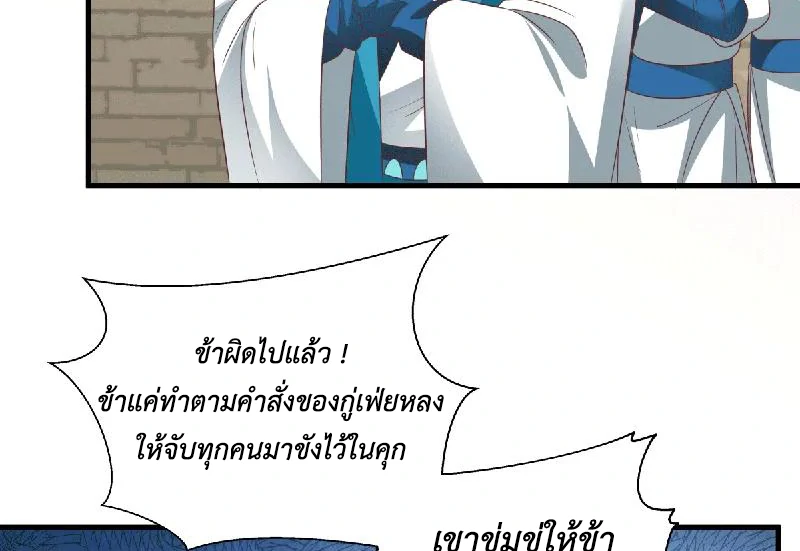Chaos Alchemist (วิบัติการณ์เทพเซียนโอสถ) ตอนที่ 88 หน้า 22