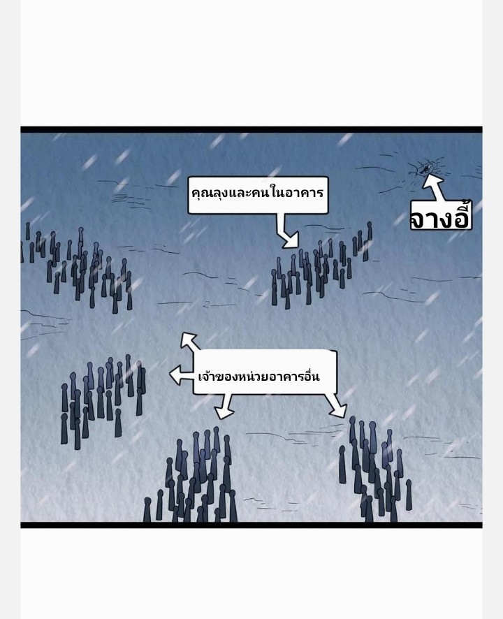 ฉันมีเซฟเฮาว์ในวันโลกาวินาศ ตอนที่ 62 หน้า 23