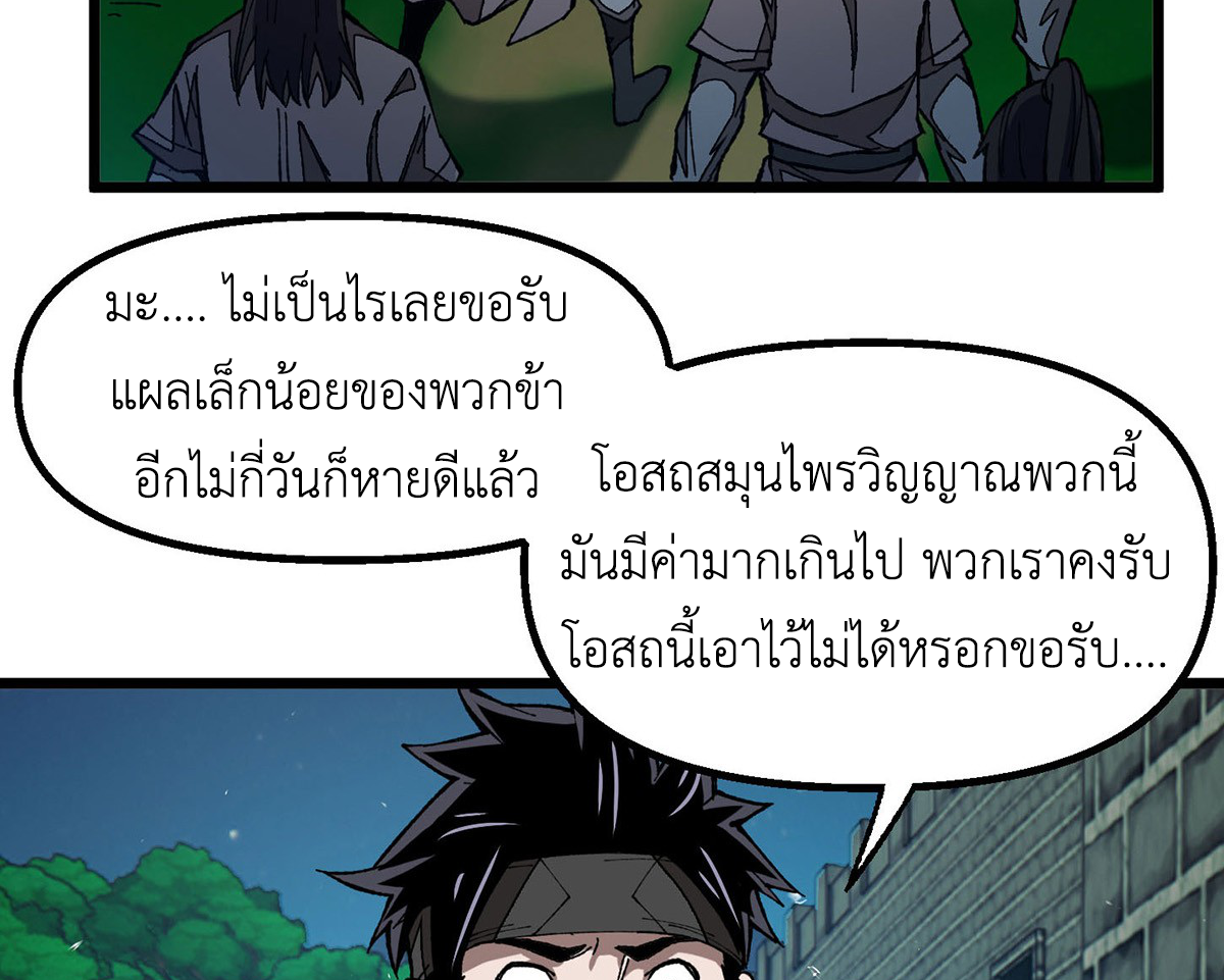 (ทันจีน) Mechanical Master (โคตรปรมาจารย์เทพจักรกล) ตอนที่ 7 หน้า 24