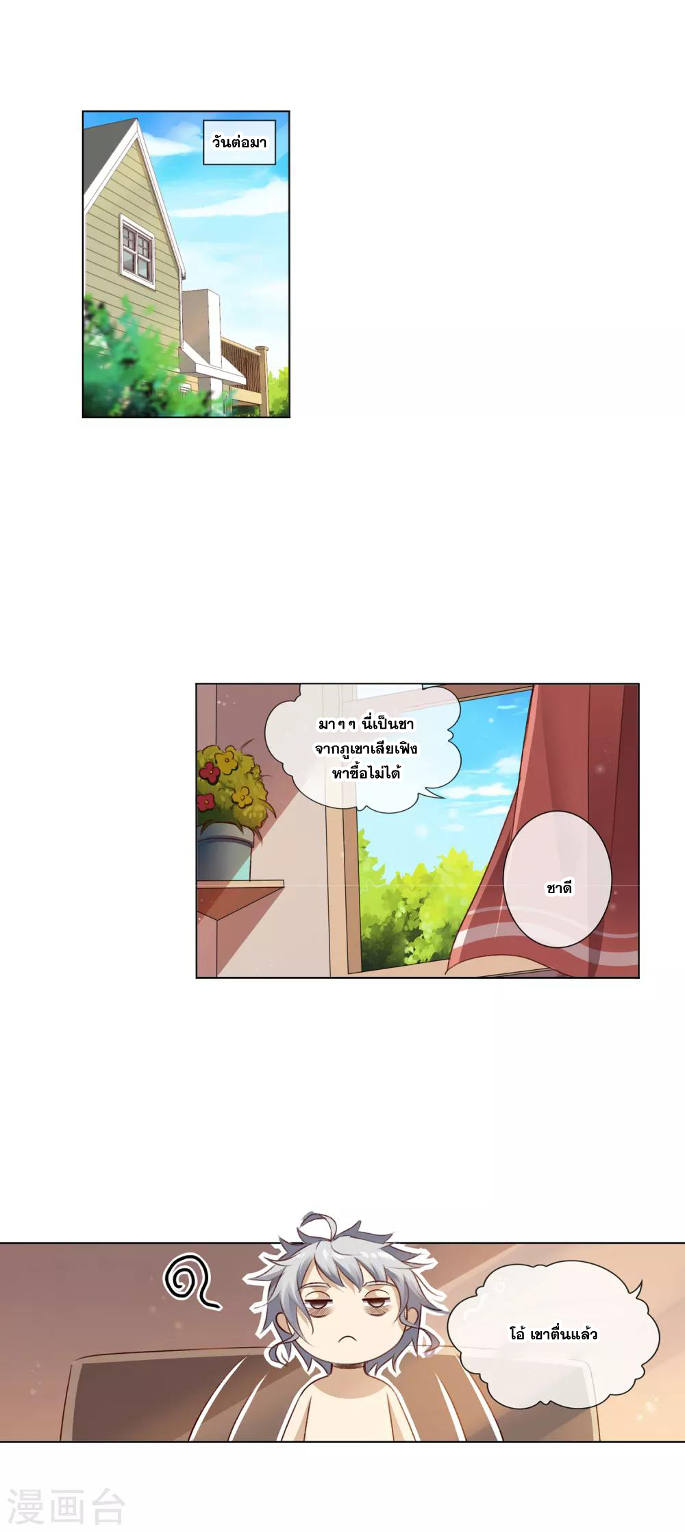 การจุติของมหาเวทย์ ผู้ไร้พ่าย ตอนที่ 21 หน้า 23